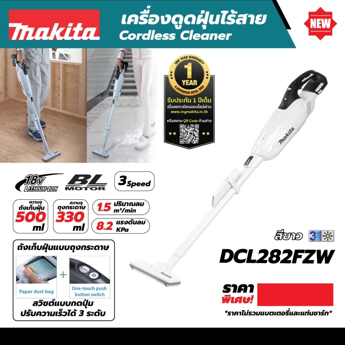MAKITA เครื่องดูดฝุ่นไร้สาย 18 โวลต์ ถุงผ้าเก็บฝุ่น 500 มล. รุ่น DCL282FZW แรงดันลมสูงสุด 8.2 KPA ปรับความเร็วได้ 3 ระดับ มอเตอร์ไร้แปรงถ่าน
