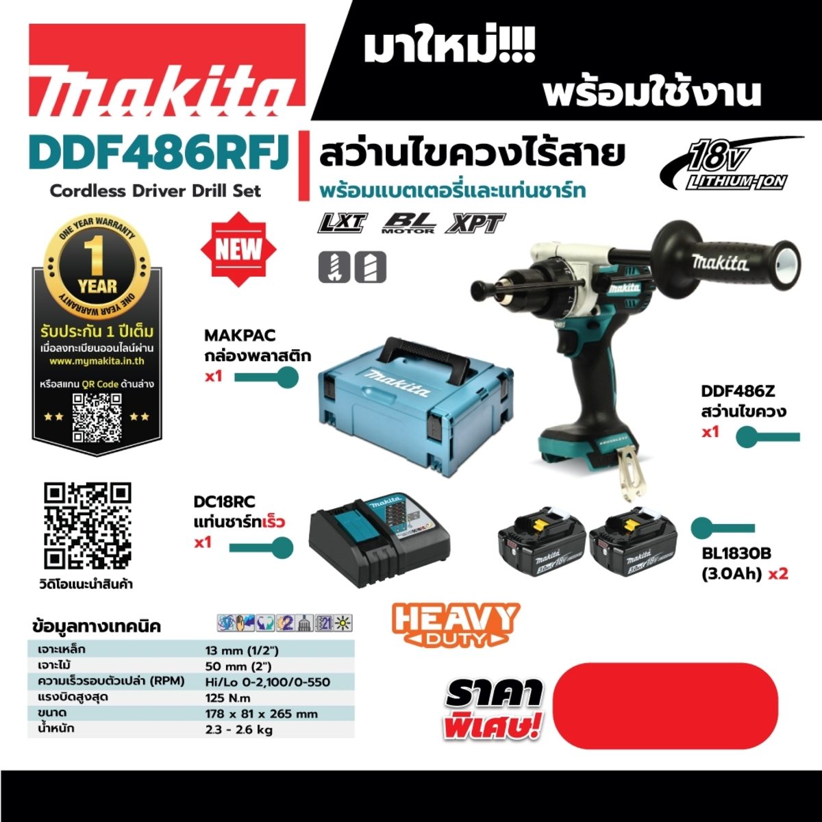 MAKITA (มากีต้า) สว่านไขควงไร้สาย 18 โวลต์ รุ่น DDF486RFJ ขนาด 13 มม. (1/2 นิ้ว) ความเร็วรอบตัวเปล่า 0-2,100 รอบ/นาที แรงบิดสูงสุดในการขัน 1