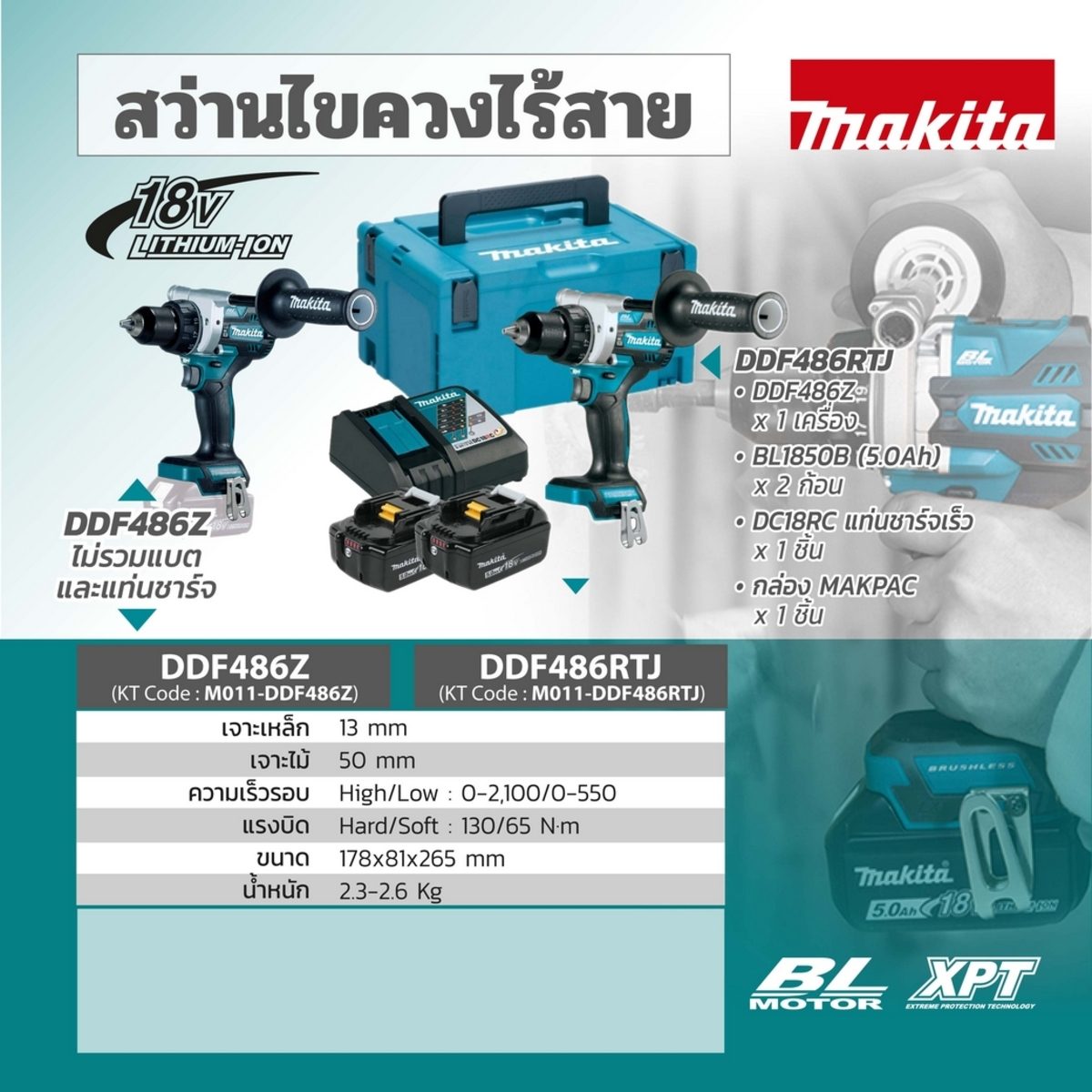 MAKITA สว่านไขควงไร้สาย 18 โวลต์ ขนาด 1/2 นิ้ว รุ่น DDF486Z แรงบิดหมุน 125 นิวตันเมตร ไม่รวมแบตเตอรี่และแท่นชาร์จ (มากีต้า)
