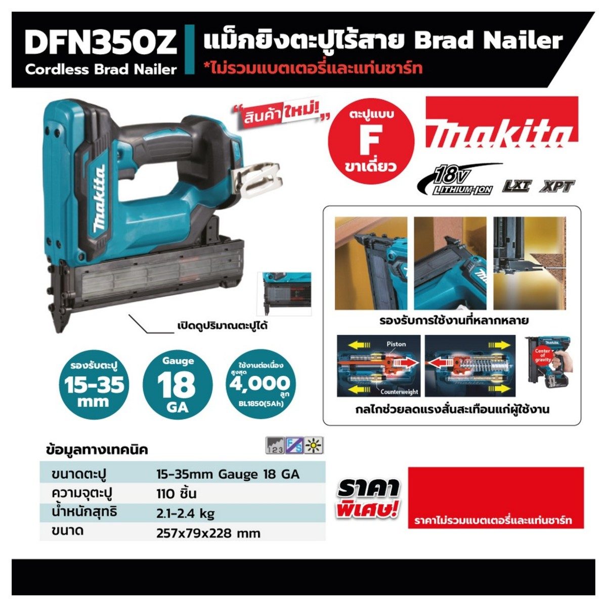 MAKITA แม็กยิงตะปูไร้สาย 18 โวลต์ ขนาด 35 มม. รุ่น DFN350Z แรงดันลม 18 GA บรรจุตะปูได้ 110 ตัว ไม่รวมแบตเตอรี่และแท่นชาร์จ (มากีต้า)