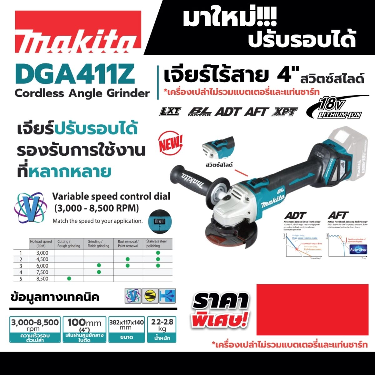 MAKITA เครื่องเจียไร้สาย 18 โวลต์ ขนาด 4 นิ้ว รุ่น DGA411Z ความเร็วรอบตัวเปล่า 3,000 รอบ/นาที ไม่รวมแบตเตอรี่และแท่นชาร์จ (มากีต้า)