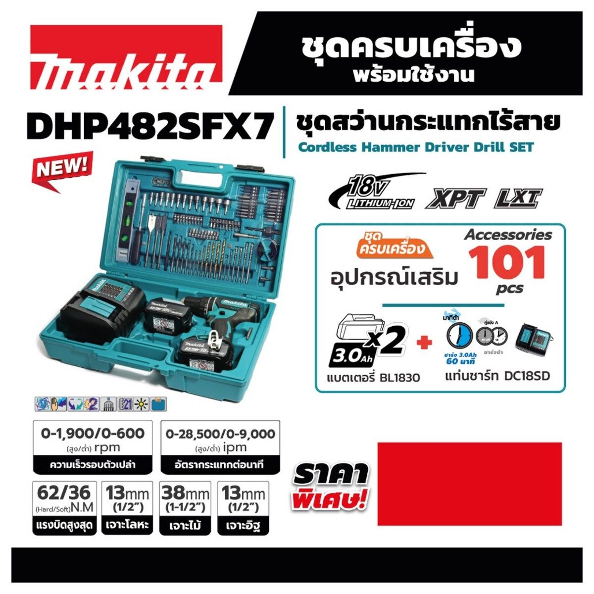MAKITA สว่านกระแทกไร้สาย 18 โวลต์ ขนาด 13 มม. (1/2 นิ้ว) รุ่น DHP482SFX7 แรงบิดหมุน 54 นิวตันเมตร รวมแบตเตอรี่-แท่นชาร์จ (มากีต้า)