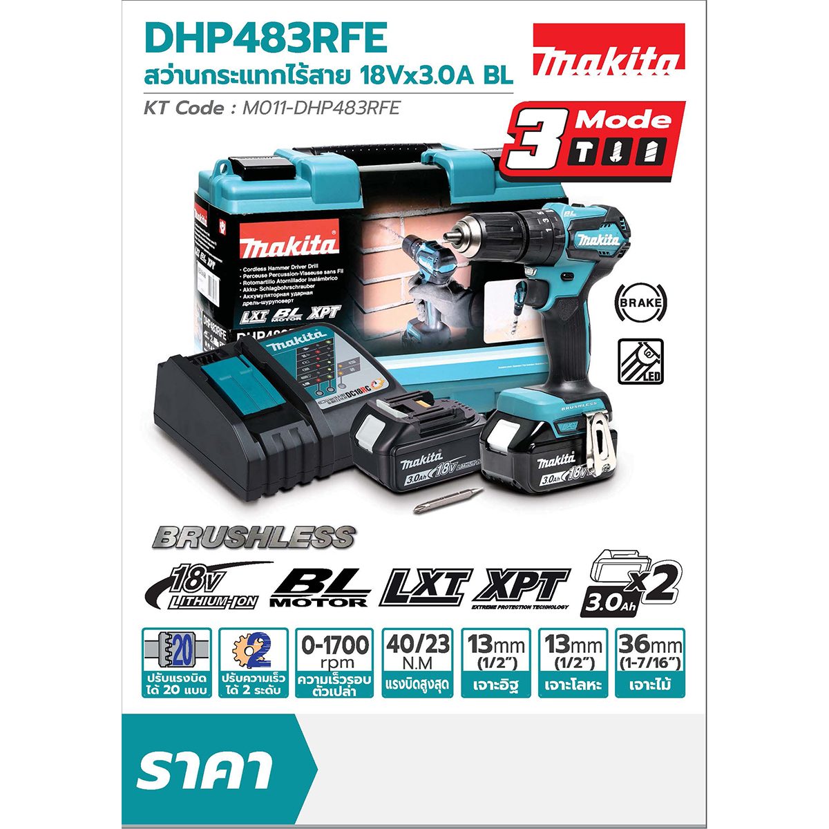 MAKITA สว่านกระแทกไร้สาย 18 โวลต์ ขนาด 13 มม. (1/2 นิ้ว) รุ่น DHP483RFE แรงบิดหมุน 40 นิวตันเมตร รวมแบตเตอรี่-แท่นชาร์จ (มากีต้า)