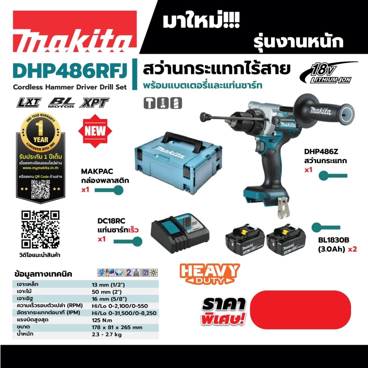 MAKITA สว่านกระแทกไร้สาย 18 โวลต์ ขนาด 13 มม. (1/2 นิ้ว) รุ่น DHP486RFJ แรงบิดหมุน 125 นิวตันเมตร รวมแบตเตอรี่-แท่นชาร์จ (มากีต้า)