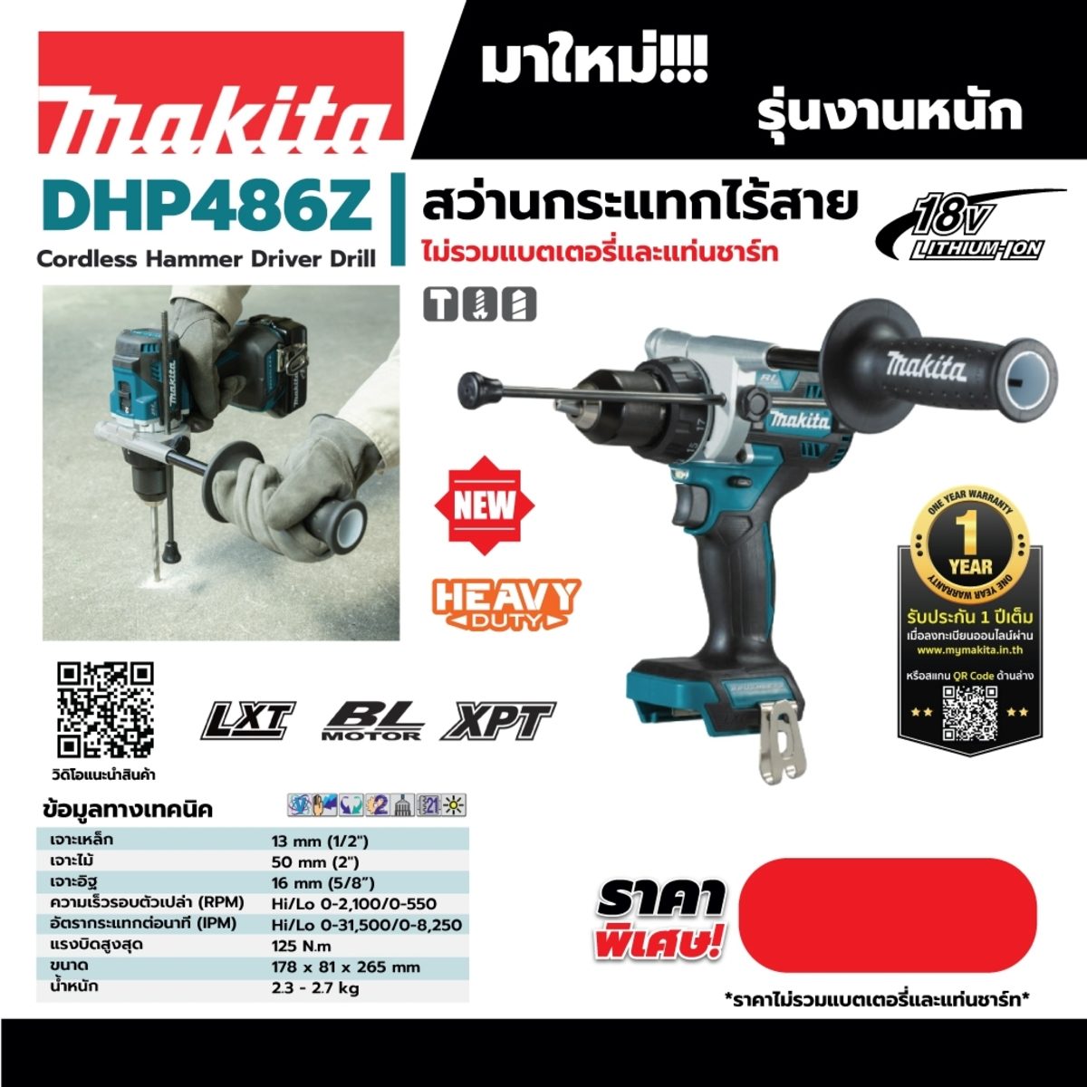 MAKITA สว่านกระแทกไร้สาย 18 โวลต์ ขนาด 13 มม. (1/2 นิ้ว) รุ่น DHP486Z แรงบิดหมุน 125 นิวตันเมตร ไม่รวมแบตเตอรี่-แท่นชาร์จ (มากีต้า)