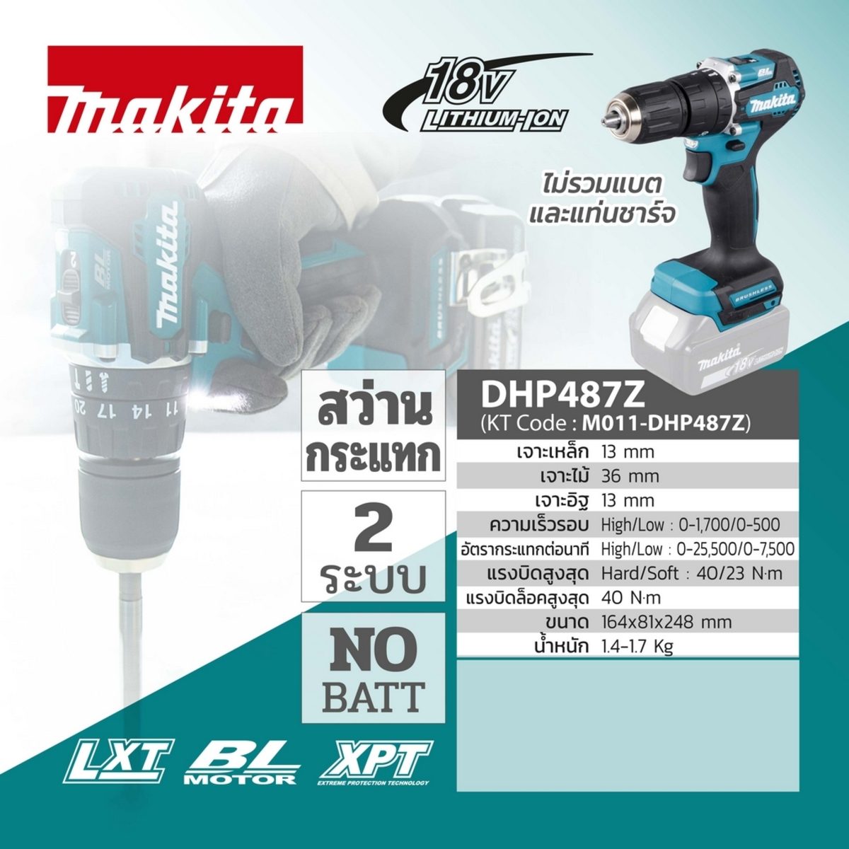 MAKITA สว่านกระแทกไร้สาย 18 โวลต์ ขนาด 13 มม. (1/2 นิ้ว) รุ่น DHP487Z แรงบิดหมุน 40 นิวตันเมตร ไม่รวมแบตเตอรี่-แท่นชาร์จ (มากีต้า)