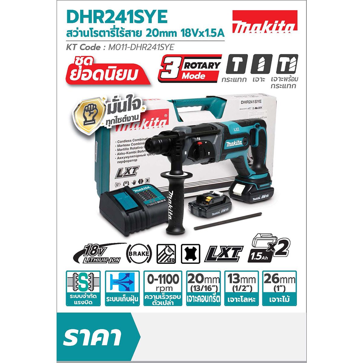 DHR241SYE สว่านโรตารี่ 20MM 18V*1.5AH