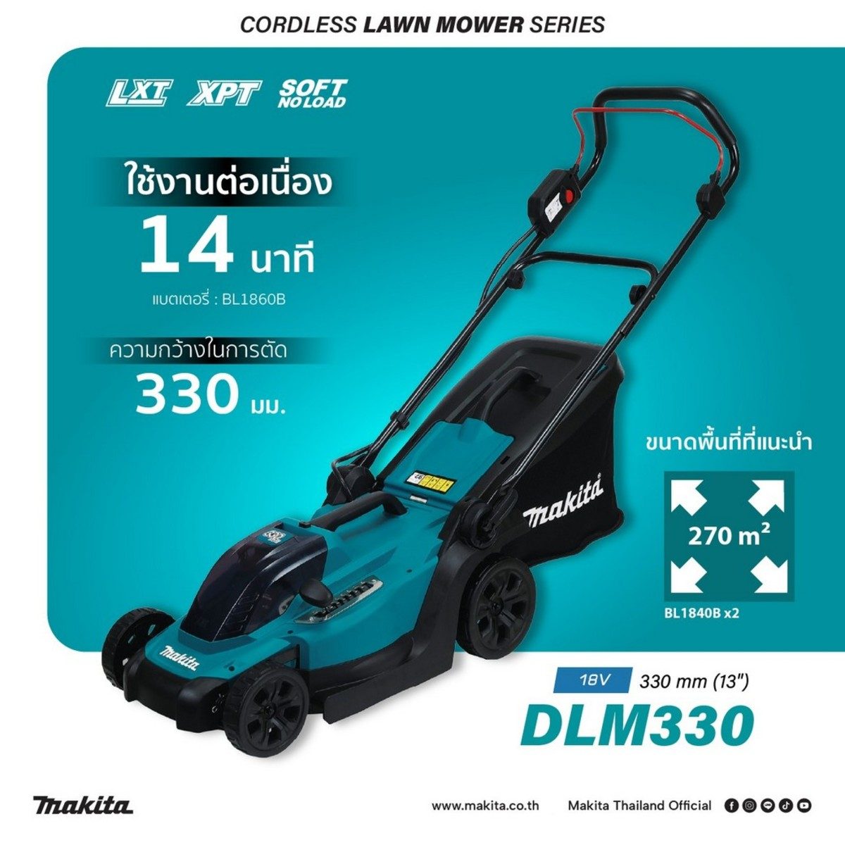 MAKITA รถเข็นตัดหญ้าไร้สาย 18 โวลต์ ความกว้างในการตัด 330 มม. รุ่น DLM330SF กำลังไฟ 450 วัตต์ ถังเก็บหญ้า 30 ลิตร รวมแบตเตอรี่-แท่นชาร์จ (มา