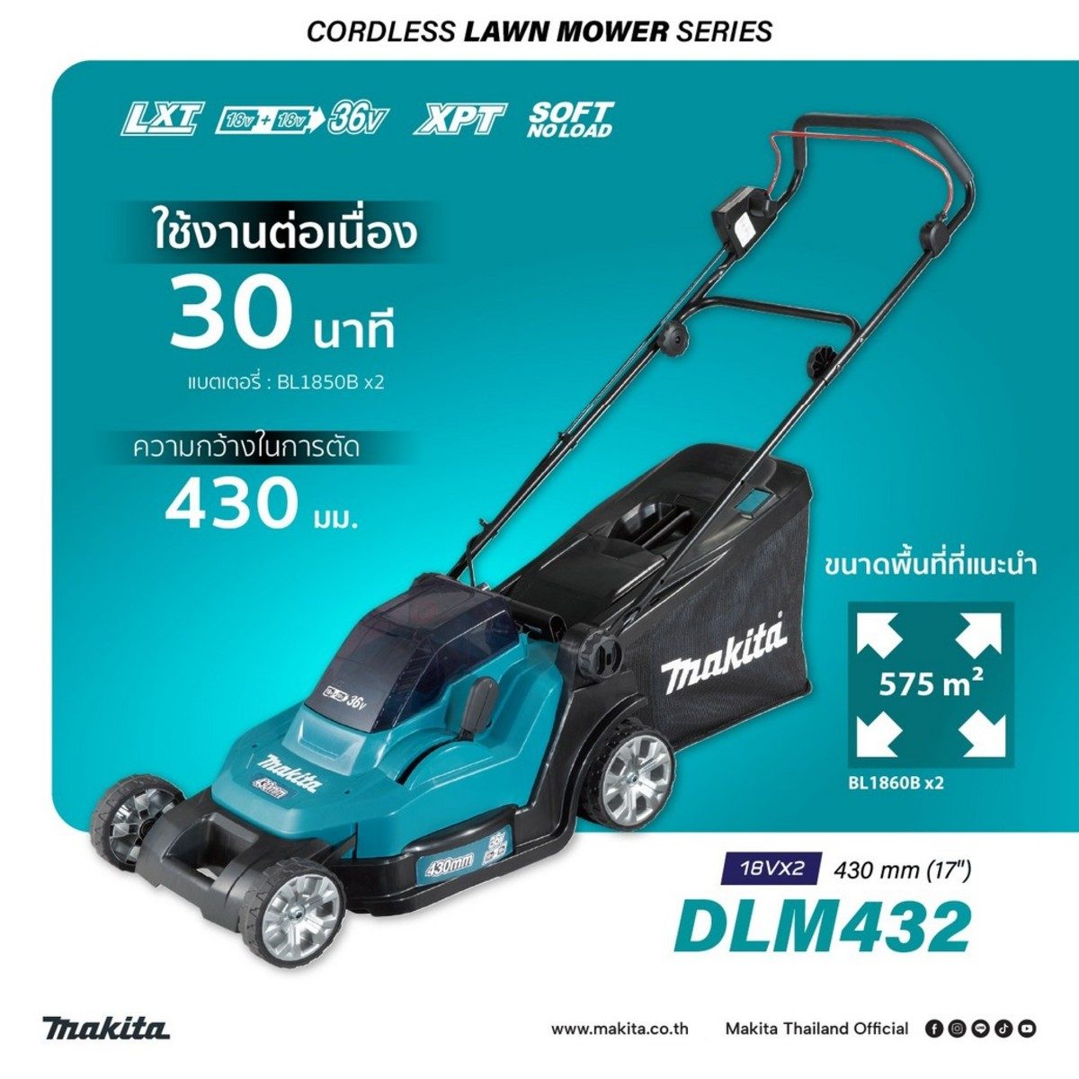 รถเข็นตัดหญ้าไร้สาย มากีต้า (MAKITA) รุ่น DLM432Z ความกว้างใบตัด 430 มม. แบตเตอรี่ 36 โวลต์ ความเร็วรอบตัวเปล่า 3600 รอบ/นาที ถังเก็บหญ้า 50