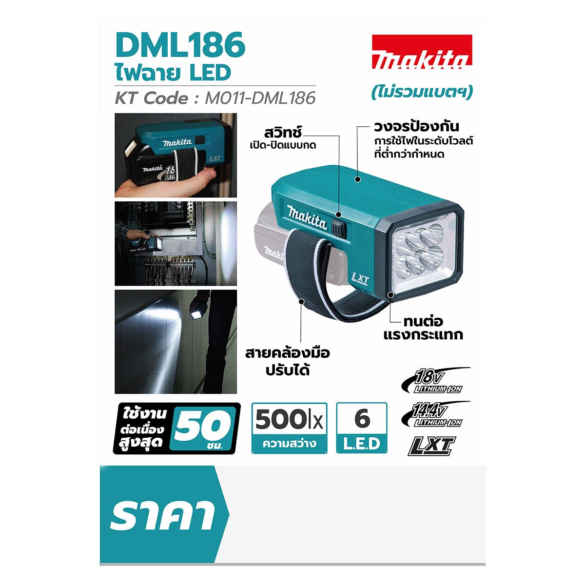 MAKITA ไฟฉายไร้สาย LED 18 โวลต์ รุ่น DML-186 ไฟฉาย LED 6 ดวง ทำงานได้นานถึง 25 ชม. ไม่รวมแบตเตอรี่-แท่นชาร์จ (มากีต้า)