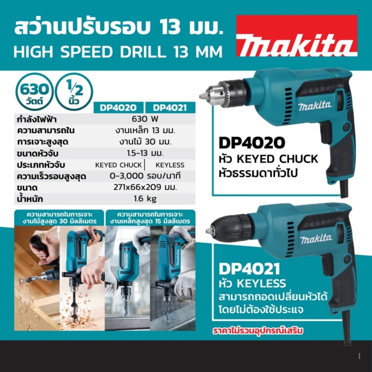 MAKITA สว่านไฟฟ้า ขนาด 1/2 นิ้ว กำลังไฟ 630 วัตต์ รุ่น DP4020 เจาะเหล็ก 13 มม. เจาะไม้ 30 มม. ความเร็วรอบตัวเปล่าสูงสุด 0 - 3,000 รอบ/นาที (