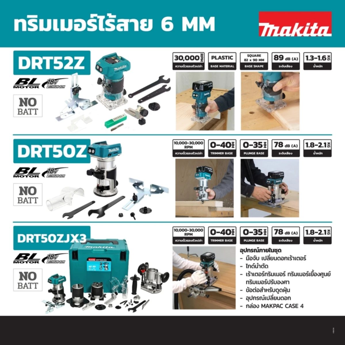 MAKITA เครื่องทริมเมอร์ไร้สาย 18 โวลต์ ขนาด 6 มม. (1/4 นิ้ว) รุ่น DRT52Z ความเร็วรอบตัวเปล่า 30,000 รอบ/นาที ไม่รวมแบตเตอรี่และแท่นชาร์จ (มา