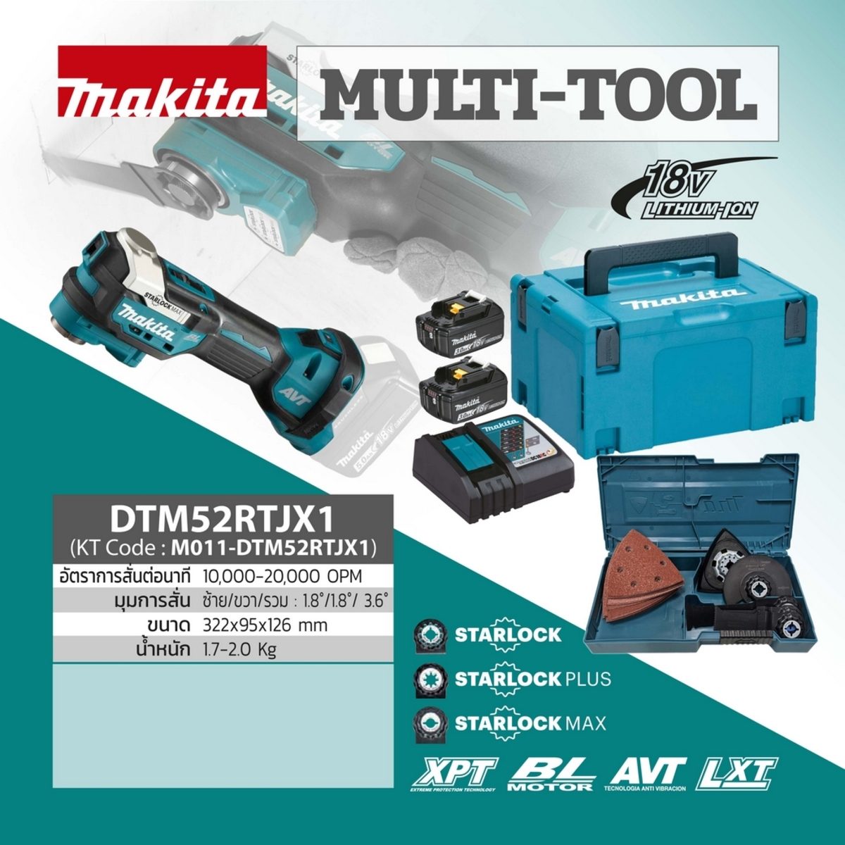 MAKITA เครื่องมืออเนกประสงค์ไร้สาย 18 โวลต์ รุ่น DTM52RTJX1 อัตราการสั่น 10,000-20,000 ครั้ง/นาที รวมแบตเตอรี่-แท่นชาร์จ (มากีต้า)