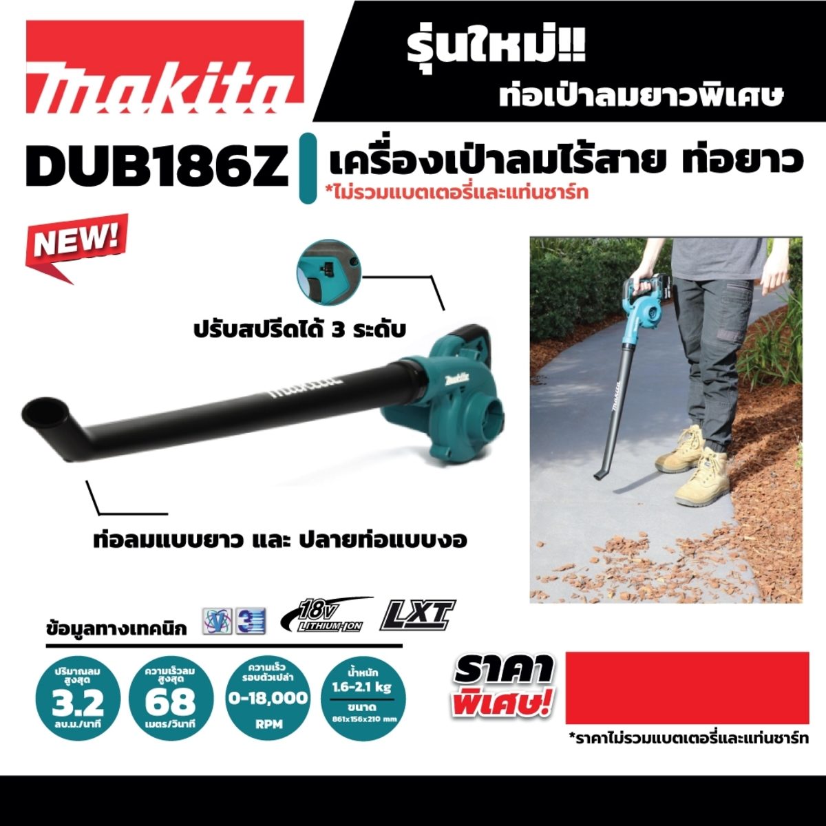MAKITA เครื่องเป่าลมสนามไร้สาย ท่อยาว 18 โวลต์ รุ่น DUB186Z ความเร็วรอบ 0-18,000 RPM ไม่รวมแบตเตอรี่-แท่นชาร์จ (มากีต้า)