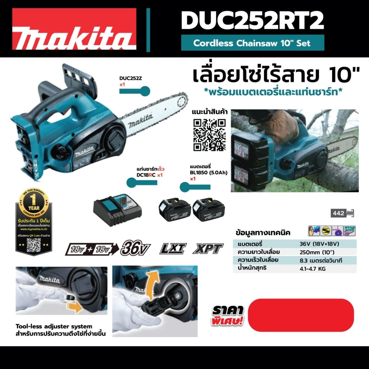 MAKITA เลื่อยโซ่ไร้สาย 36 โวลต์ ความยาวบาร์ 10 นิ้ว (250 มม.) รุ่น DUC252RT2 ถังน้ำมันโซ่ 85 มล. ความยาวในการตัด 238 มม. (9-3/8 นิ้ว) รวมแบต