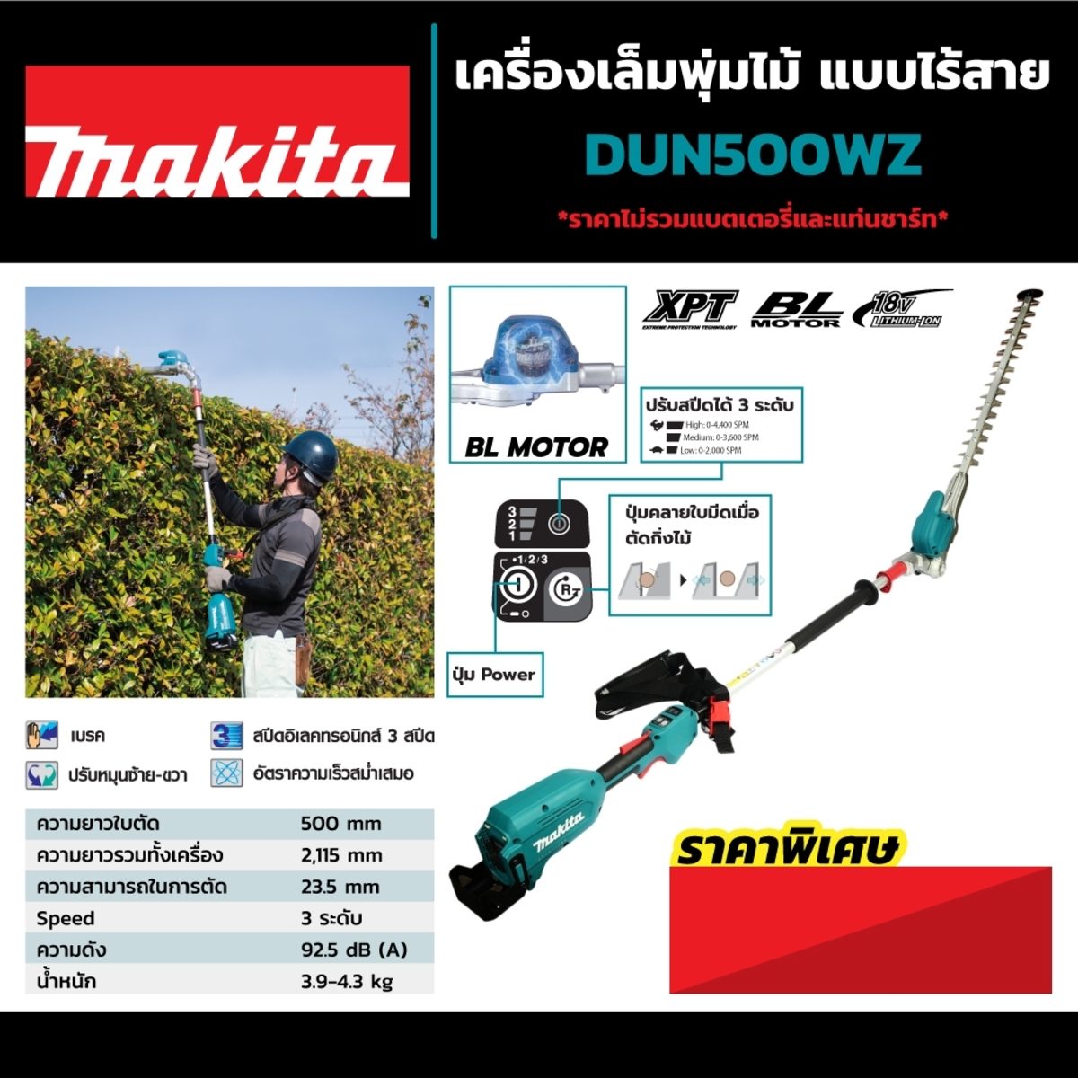 MAKITA เครื่องเล็มพุ่มไร้สาย 18 โวลต์ ความยาวใบมีด 500 มม. รุ่น DUN500WZ กำลังไฟ 520 วัตต์ ตัดสูงสุด 23.5 มม. ไม่รวมแบตเตอรี่-แท่นชาร์จ (มาก