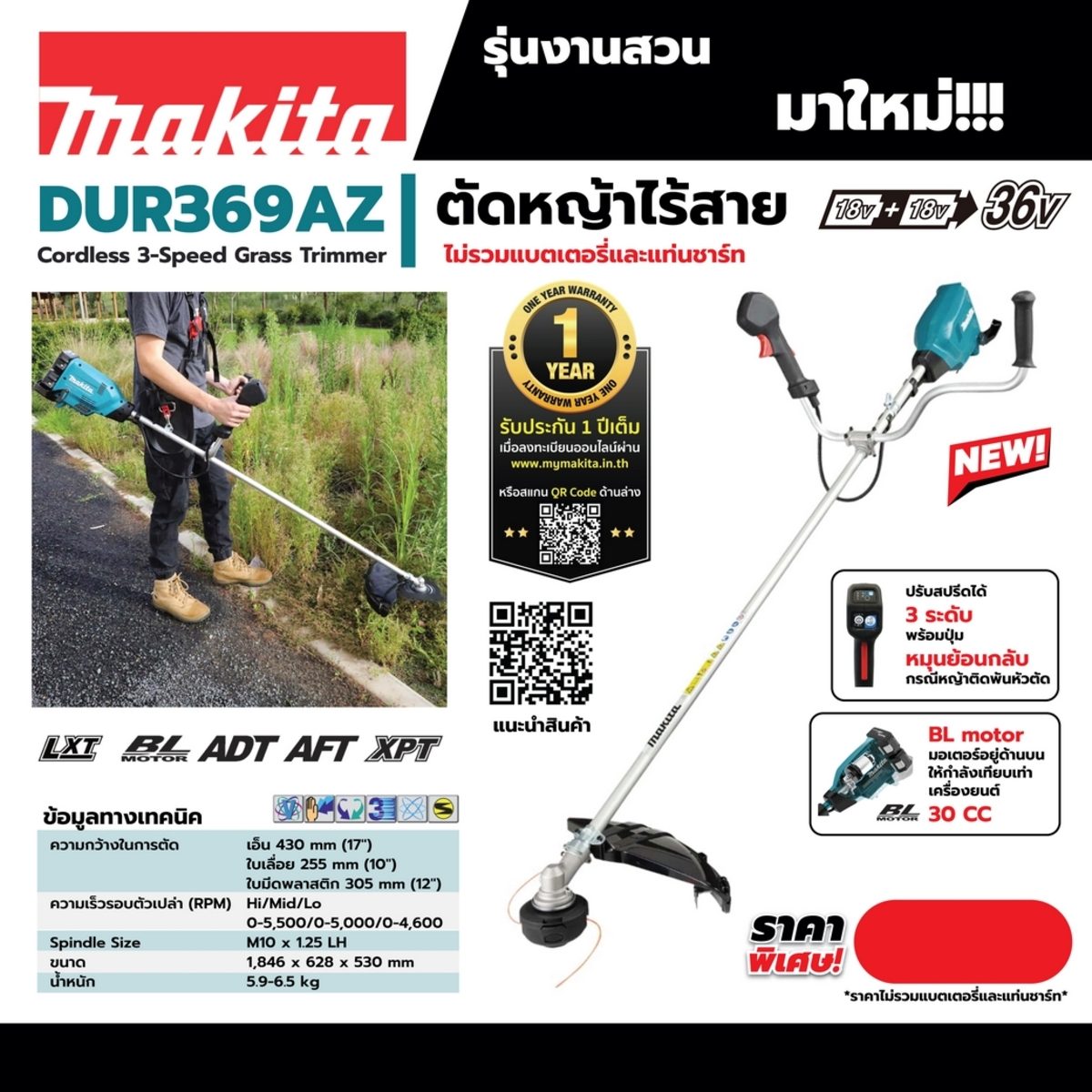 MAKITA เครื่องตัดหญ้าไร้สาย 36 โวลต์ รุ่น DUR369AZ มีระบบ ADT / Electric Brake / Soft Start และ ระบบหมุนกลับ ไม่รวมแบตเตอรี่-แท่นชาร์จ (มากี