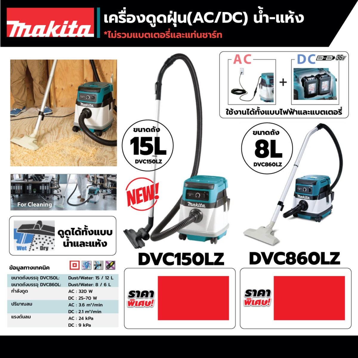 MAKITA เครื่องดูดฝุ่นน้ำ-แห้งไร้สาย 36 โวลต์ ถังเก็บฝุ่น 15 ลิตร รุ่น DVC150LZ ถังเก็บน้ำ 12 ลิตร (AC/DC) ไม่รวมแบตเตอรี่-แท่นชาร์จ (มากีต้า
