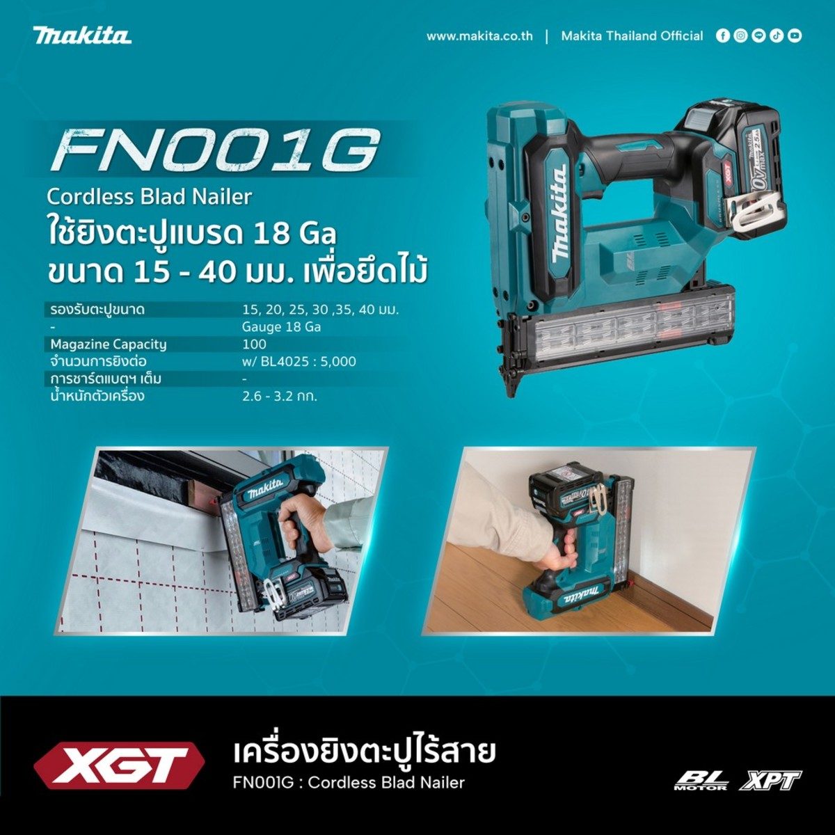 MAKITA แม็กยิงตะปูไร้สาย 40 โวลต์ ขนาด 40 มม. รุ่น FN001GZ02 แรงดันลม 18 GA บรรจุตะปูได้ 100 ตัว ไม่รวมแบตเตอรี่และแท่นชาร์จ (มากีต้า)