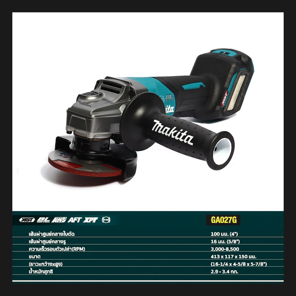 MAKITA เครื่องเจียไร้สาย 40 โวลต์ ขนาด 4 นิ้ว รุ่น GA027GZ ความเร็วรอบตัวเปล่า 3,000-8,500 รอบ/นาที ปรับรอบได้ สวิตซ์บีบ ไม่รวมแบตเตอรี่และแ