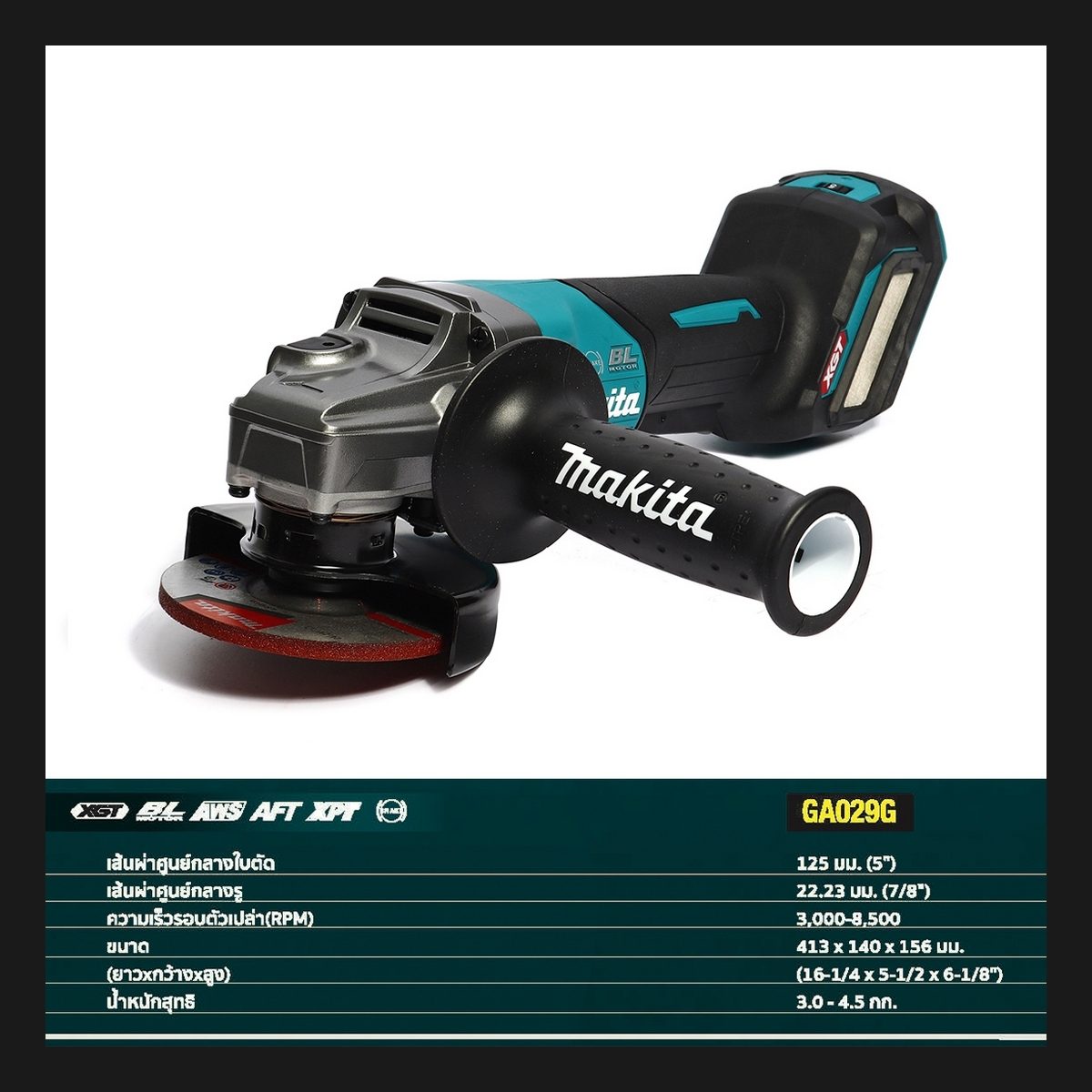 MAKITA เครื่องเจียไร้สาย 40 โวลต์ ขนาด 5 นิ้ว รุ่น GA029GZ ความเร็วรอบตัวเปล่า 3,000-8,500 รอบ/นาที ปรับรอบได้ สวิตซ์บีบ ไม่รวมแบตเตอรี่และแ