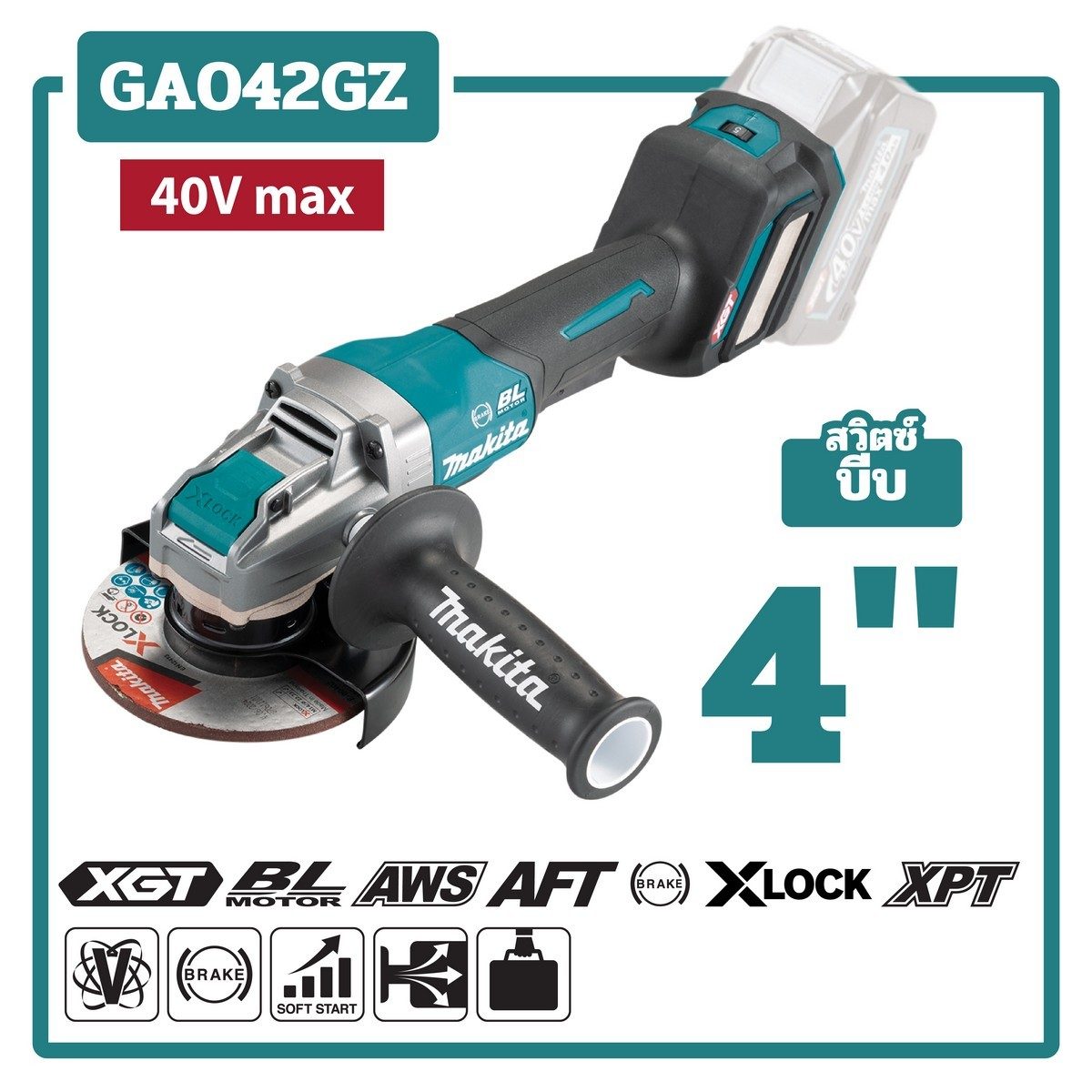MAKITA เครื่องเจียไร้สาย 40 โวลต์ ขนาด 4 นิ้ว รุ่น GA042GZ ความเร็วรอบตัวเปล่า 3,000-8,500 รอบ/นาที X-Lock สวิตซ์บีบ ปรับรอบได้ ไม่รวมแบตเตอ