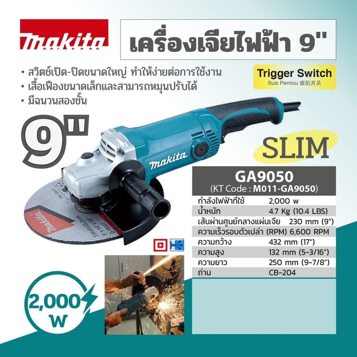 MAKITA เครื่องเจียรไฟฟ้า ขนาด 9 นิ้ว กำลังไฟ 2,000 วัตต์ รุ่น GA-9050 ความเร็วรอบตัวเปล่า 6,600 รอบ/นาที มีฉนวนสองชั้น (มากีต้า)