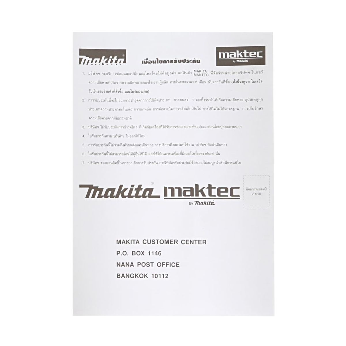 MAKITA เครื่องสกัดคอนกรีตไฟฟ้า 7.6 จูล ขนาด 17 มม. (11/16 นิ้ว) กำลังไฟ 900 วัตต์ รุ่น HM-0810TA อัตราการกระแทก 2,900 ครั้ง/นาที มีฉนวนสองชั