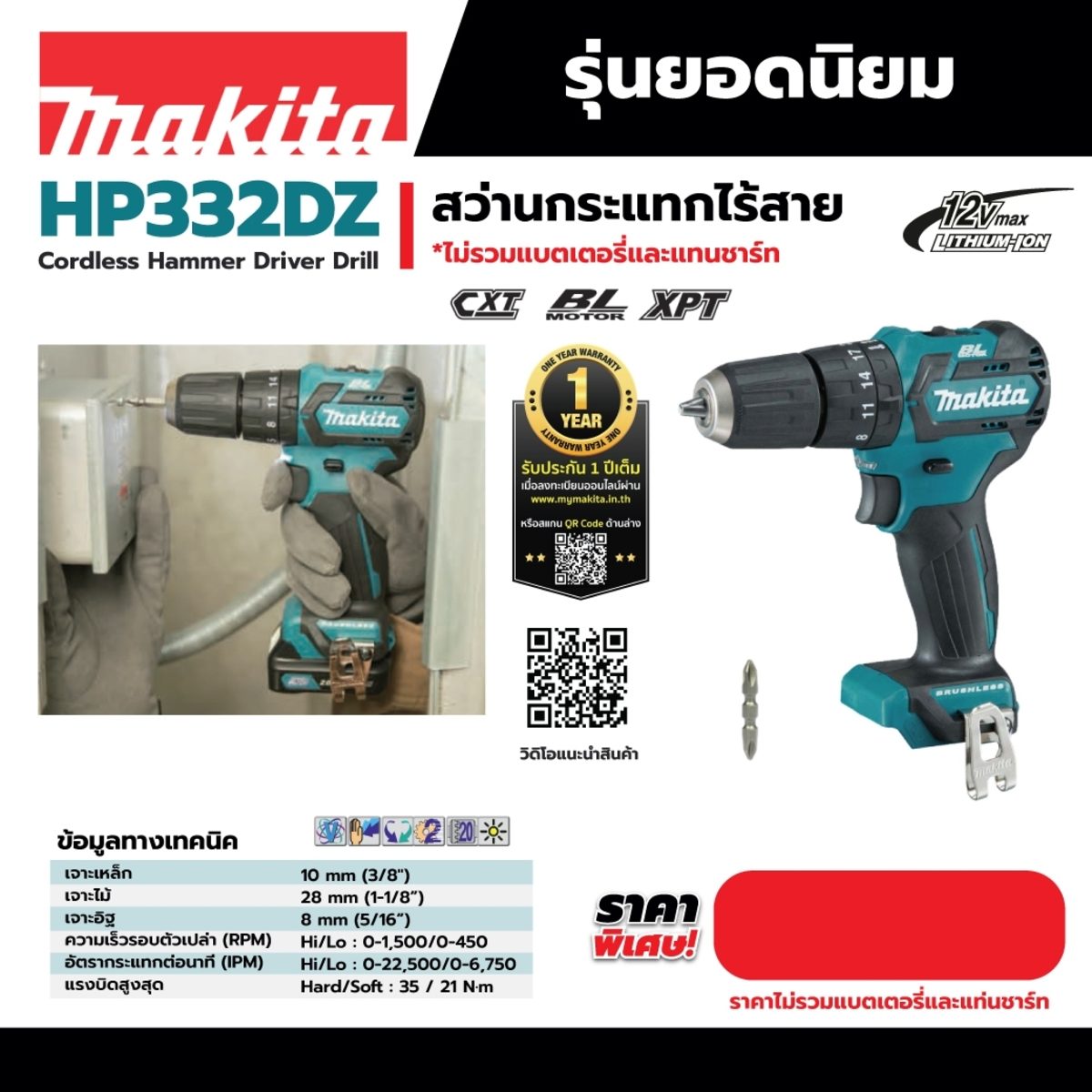 MAKITA สว่านกระแทกไร้สาย 12 โวลต์ ขนาด 10 มม. (3/8 นิ้ว) รุ่น HP332DZ แรงบิดหมุน 32 นิวตันเมตร ไม่รวมแบตเตอรี่-แท่นชาร์จ (มากีต้า)