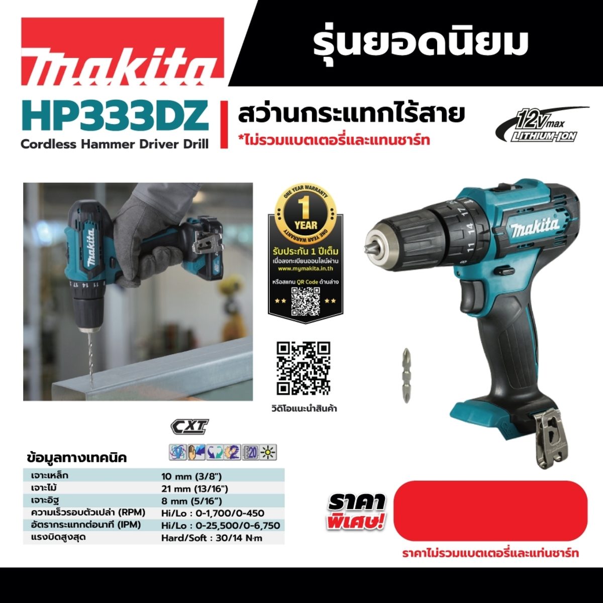 MAKITA สว่านกระแทกไร้สาย 12 โวลต์ ขนาด 10 มม. (3/8 นิ้ว) รุ่น HP333DZ แรงบิดหมุน 28 นิวตันเมตร ไม่รวมแบตเตอรี่-แท่นชาร์จ (มากีต้า)
