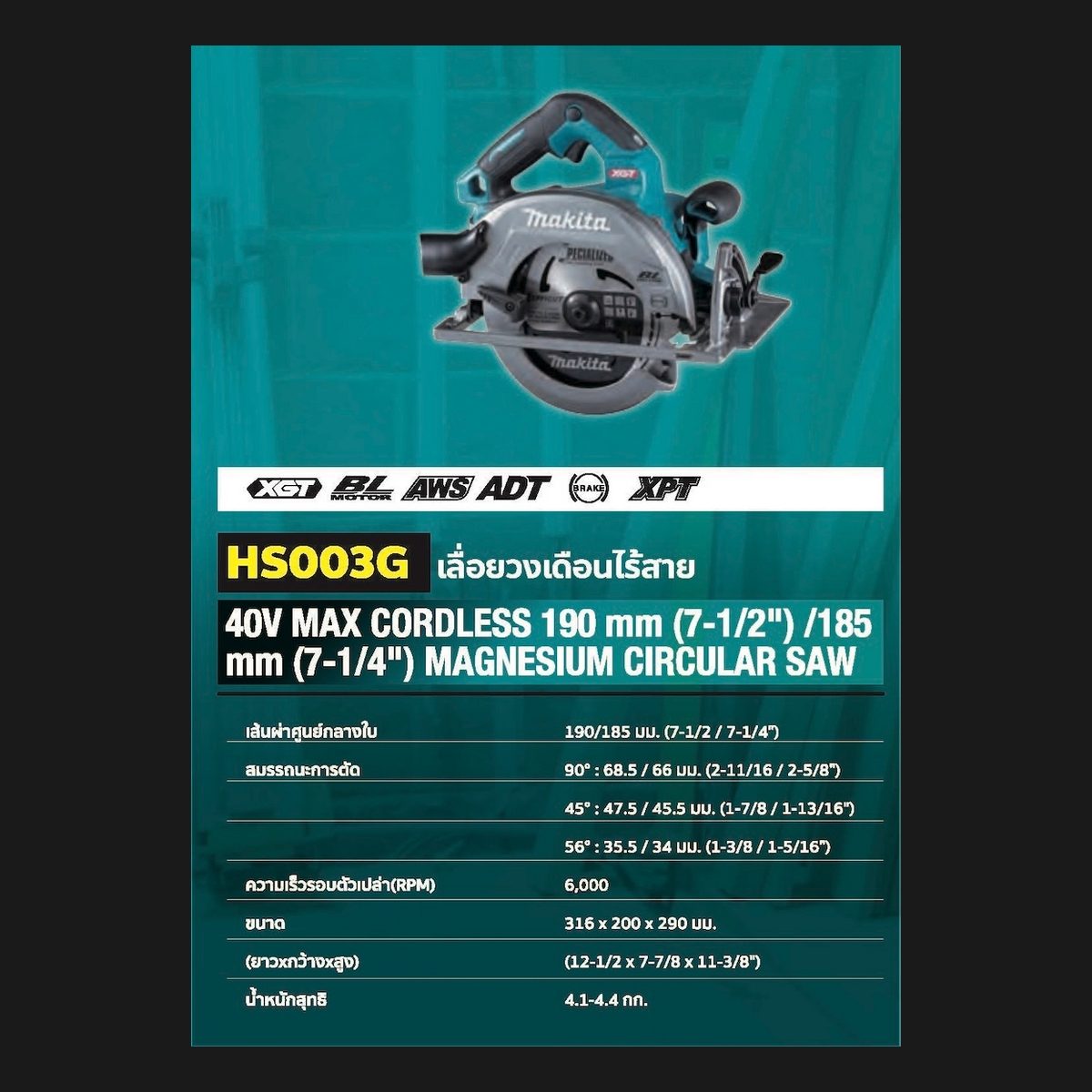 MAKITA เลื่อยวงเดือนไร้สาย 40 โวลต์ ขนาด 7 นิ้ว รุ่น HS003GZ ความเร็วรอบตัวเปล่า 6,000 รอบ/นาที ไม่รวมแบตเตอรี่-แท่นชาร์จ (มากีต้า)