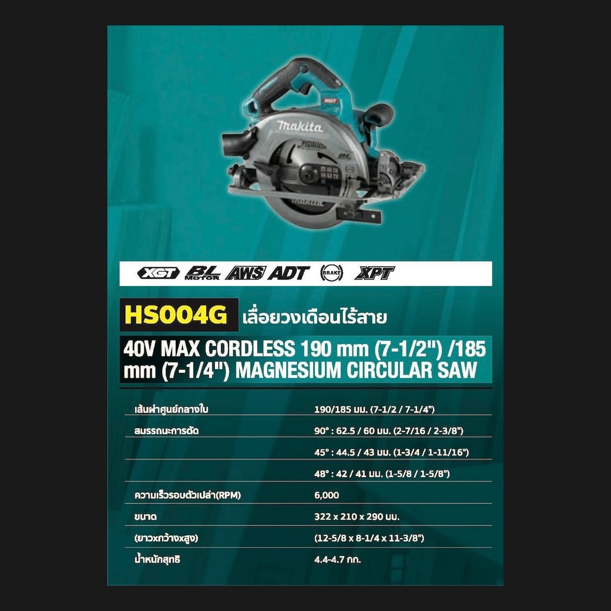MAKITA เลื่อยวงเดือนไร้สาย 40 โวลต์ ขนาด 7 นิ้ว รุ่น HS004GZ ความเร็วรอบตัวเปล่า 6,000 รอบ/นาที ไม่รวมแบตเตอรี่-แท่นชาร์จ (มากีต้า)