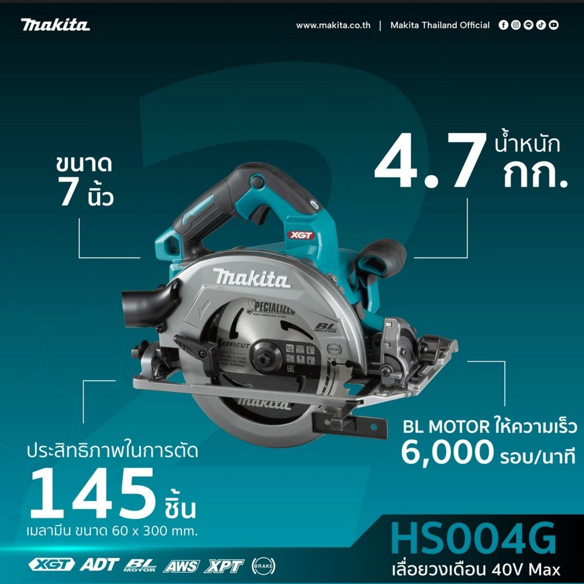 MAKITA เลื่อยวงเดือนไร้สาย 40 โวลต์ ขนาด 7 นิ้ว รุ่น HS004GZ ความเร็วรอบตัวเปล่า 6,000 รอบ/นาที ไม่รวมแบตเตอรี่-แท่นชาร์จ (มากีต้า)