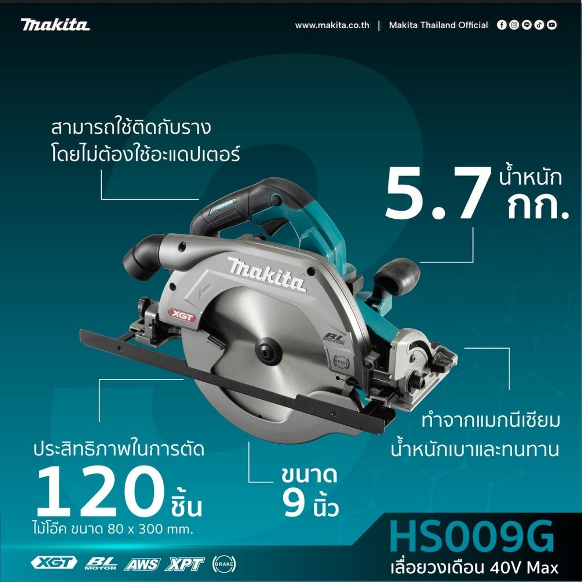 MAKITA เลื่อยวงเดือนไร้สาย 40 โวลต์ ขนาด 9 นิ้ว รุ่น HS009GZ ความเร็วรอบตัวเปล่า 4,000 รอบ/นาที ไม่รวมแบตเตอรี่-แท่นชาร์จ (มากีต้า)