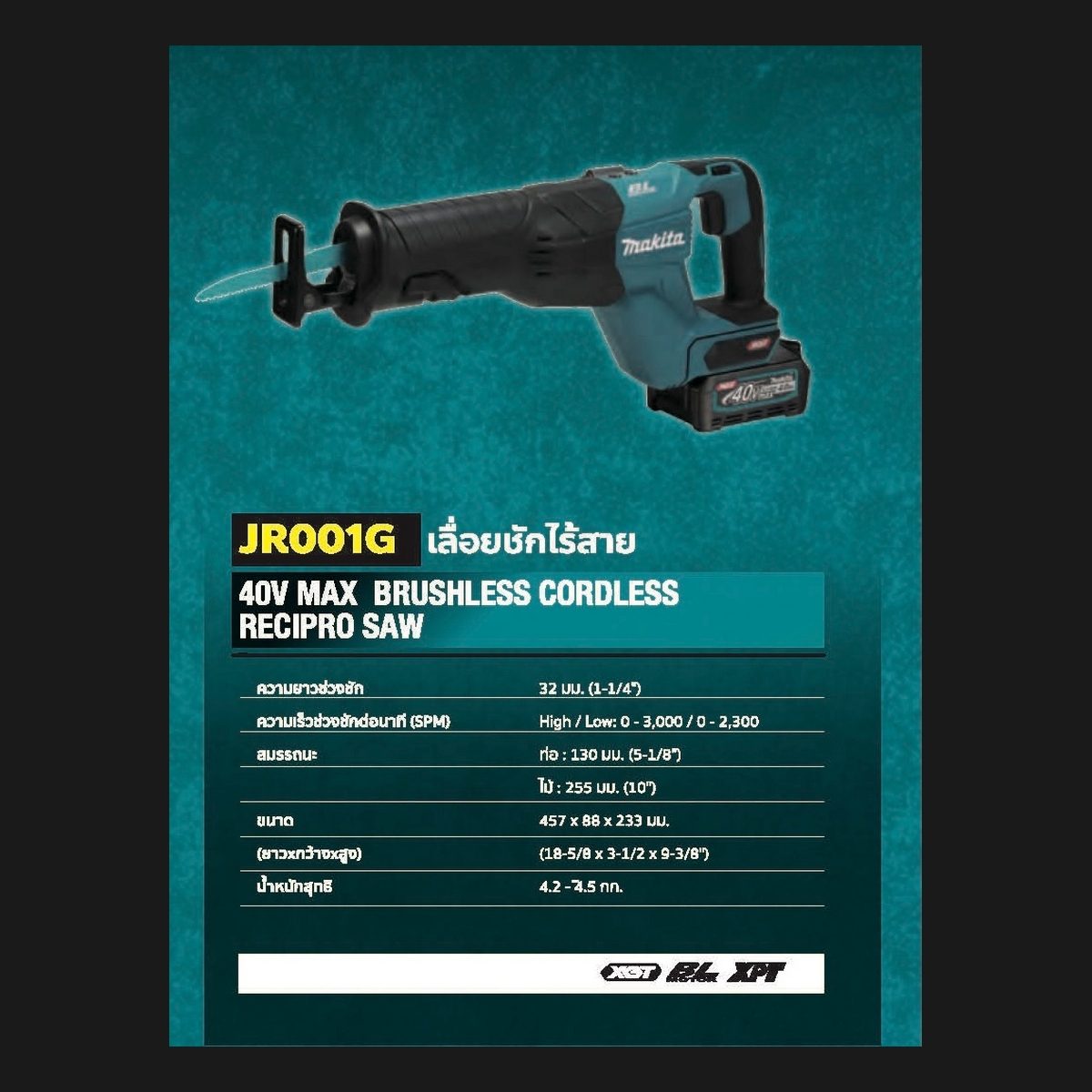 MAKITA เลื่อยชักไร้สาย 40 โวลต์ รุ่น JR001GZ ความยาวช่วงชัก 1-1/4 นิ้ว ไม่รวมแบตเตอรี่-แท่นชาร์จ (มากีต้า)