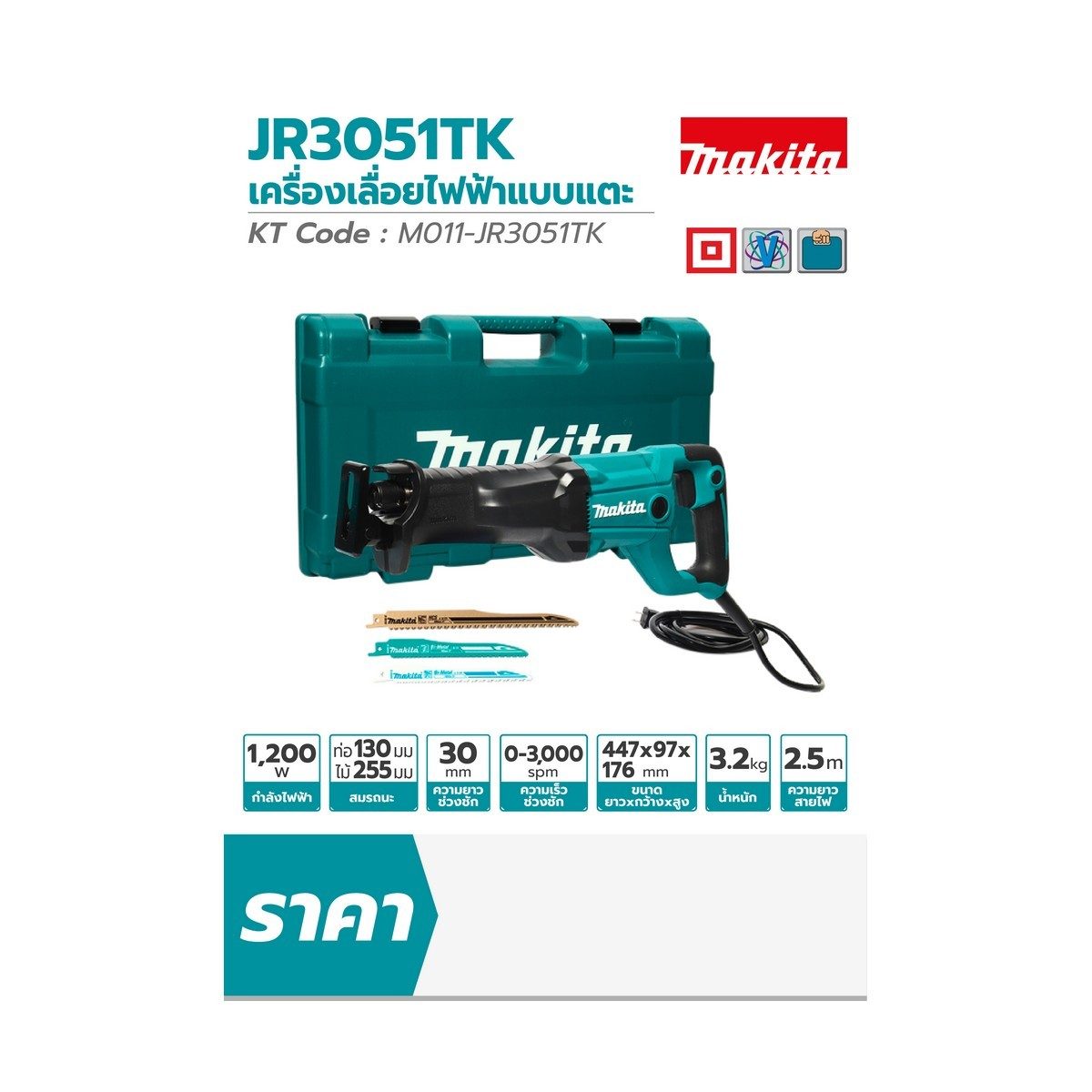 MAKITA เครื่องเลื่อยชักไฟฟ้าแบบเตะ กำลังไฟ 1,200 วัตต์ รุ่น JR3051TK ความยาวช่วงชัก 30 มม. ความเร็วช่วงชักต่อนาที 0 - 3,000 SPM (มากีต้า)