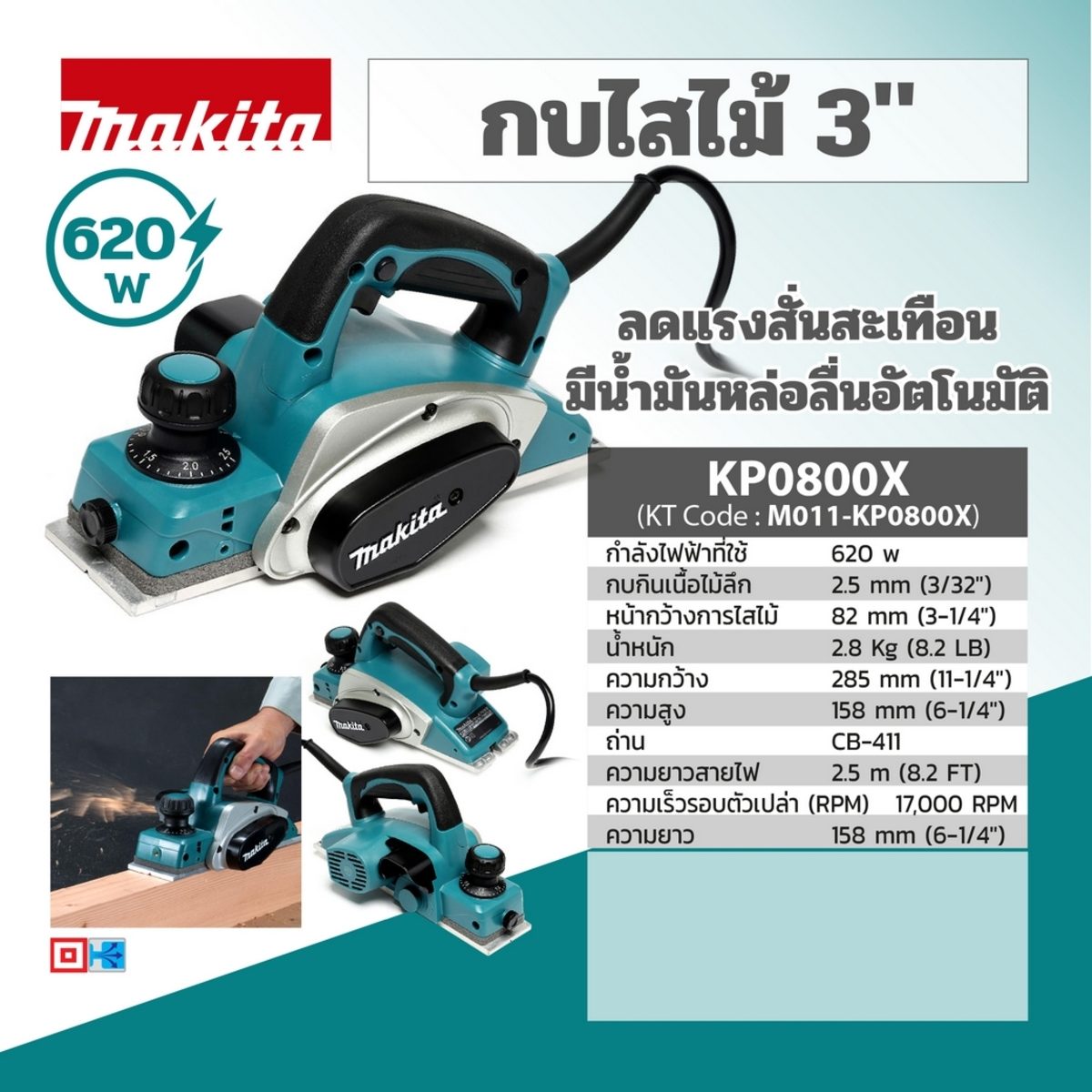MAKITA กบไสไม้ไฟฟ้า ขนาด 3-1/4 นิ้ว (82 มม.) กำลังไฟ 620 วัตต์รุ่น KP0800X กบกินเนื้อไม้ลึก 2.5 มม. ความเร็วรอบตัวเปล่า 17,000 รอบ/นาที ลดแร