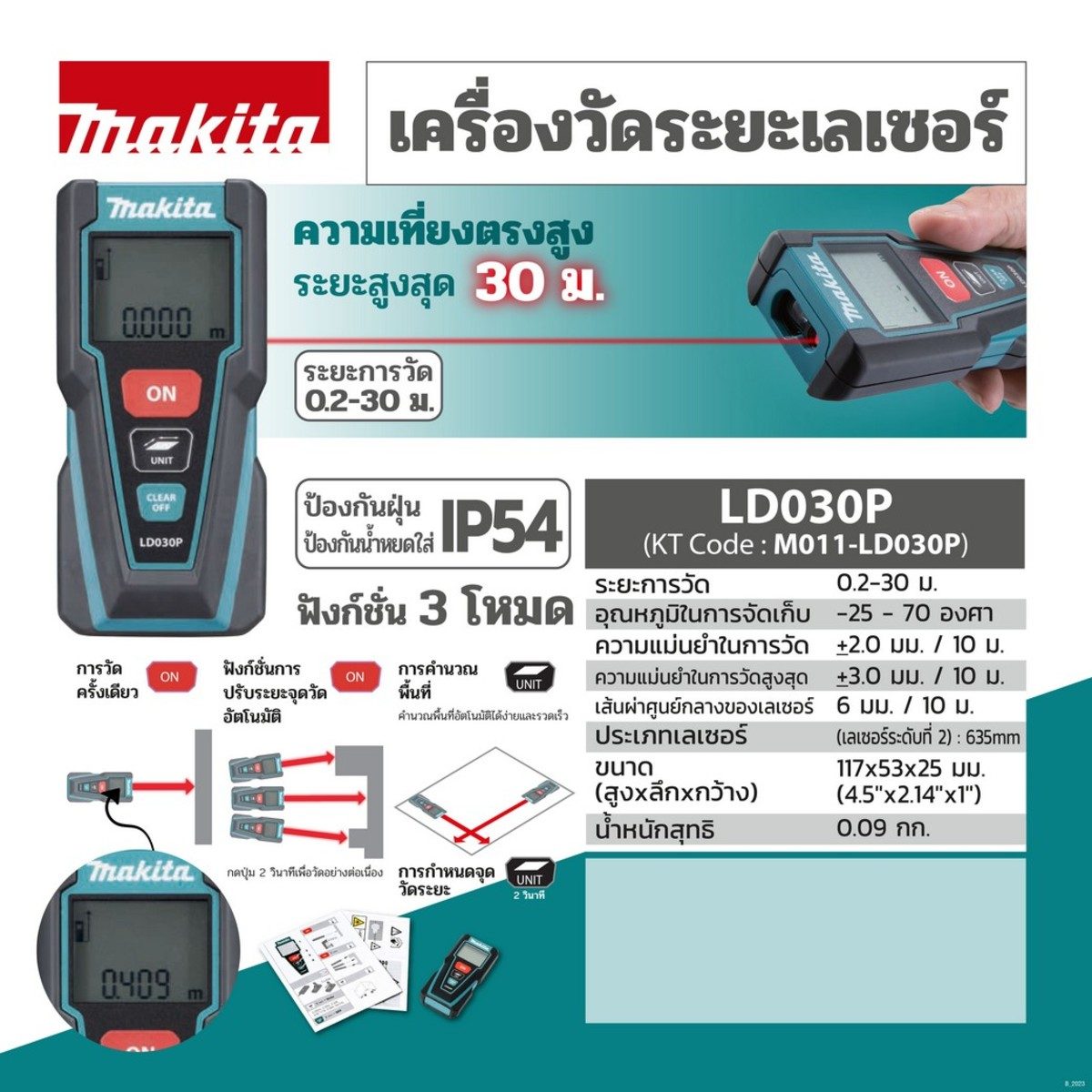 MAKITA เครื่องวัดระยะเลเซอร์ รุ่น LD-030P ช่วงการวัด 0.2 - 30 เมตร ความแม่นยำ ± 2.0 มม./10 เมตร (มากีต้า)