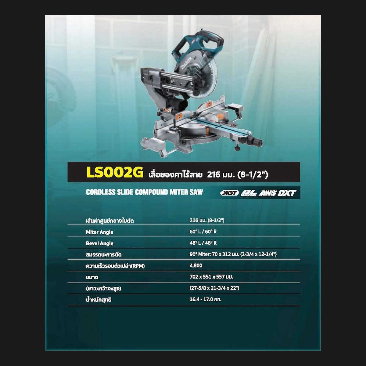 MAKITA แท่นตัดสไลท์องศาไร้สาย 40 โวลต์ ขนาด 8 นิ้ว (216 มม.) รุ่น LS002GZ ความเร็วรอบ 4,800 รอบ/นาที XGT / BL / AWS พร้อมใบเลื่อยวงเดือน TCT