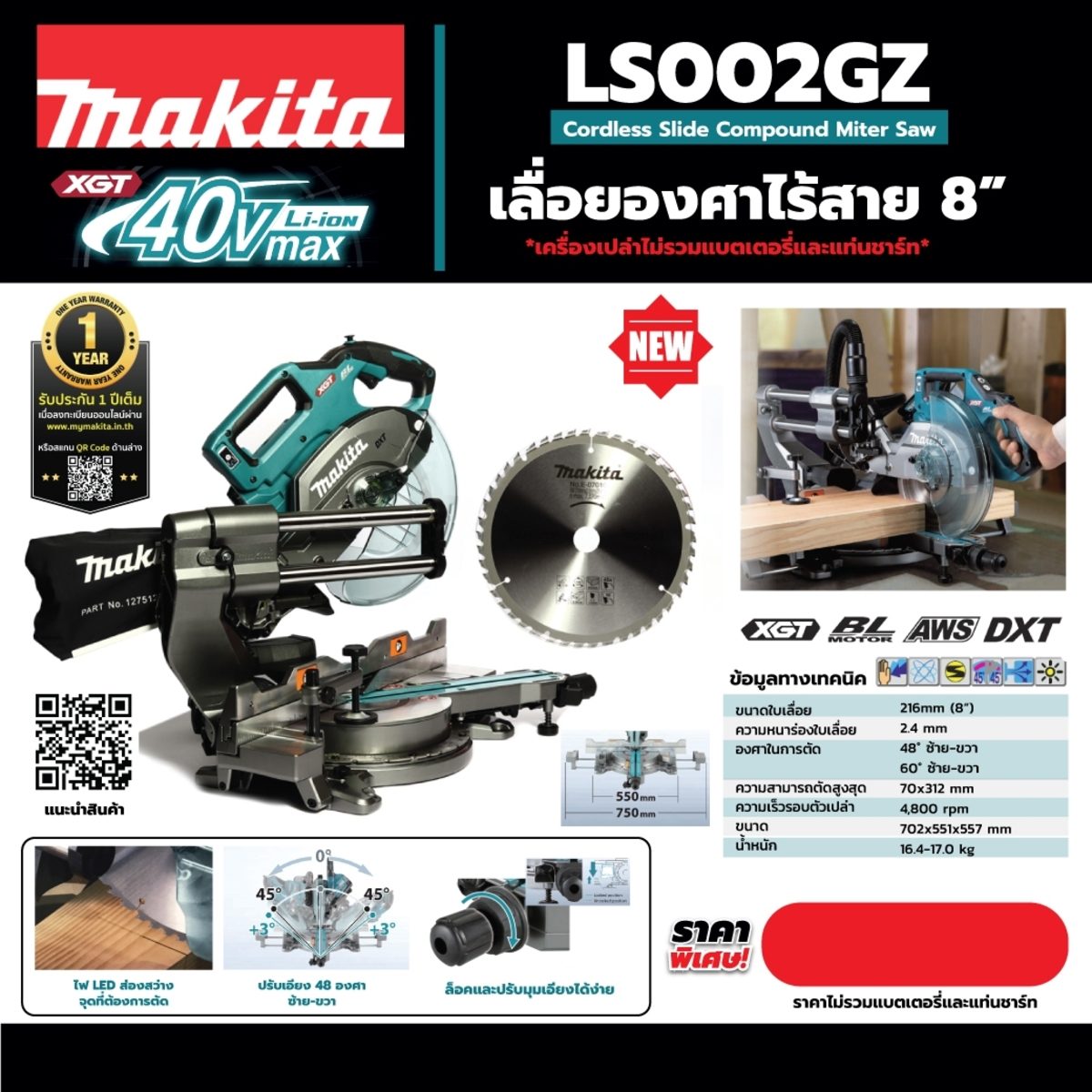 MAKITA แท่นตัดสไลท์องศาไร้สาย 40 โวลต์ ขนาด 8 นิ้ว (216 มม.) รุ่น LS002GZ ความเร็วรอบ 4,800 รอบ/นาที XGT / BL / AWS พร้อมใบเลื่อยวงเดือน TCT