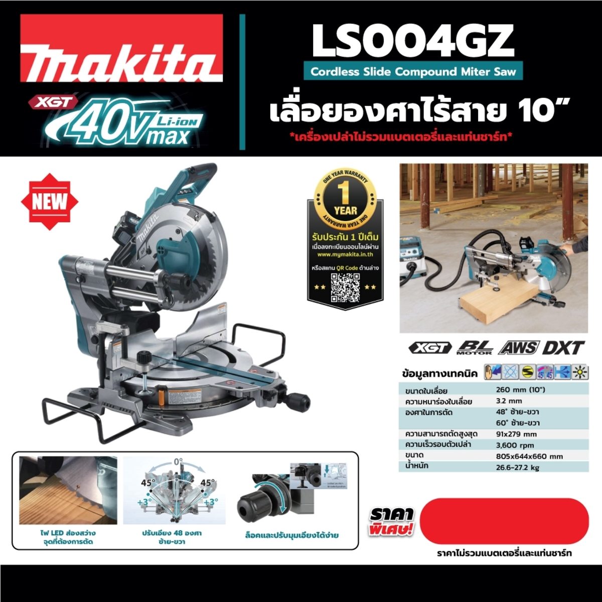 MAKITA แท่นตัดสไลด์องศา 40 โวลต์ ขนาด 10 นิ้ว รุ่น LS004GZ ความเร็วรอบ 3600 รอบ/นาที BL Motor พร้อมใบเลื่อยวงเดือน TCT 10"x60T ไม่รวมแบตเตอร