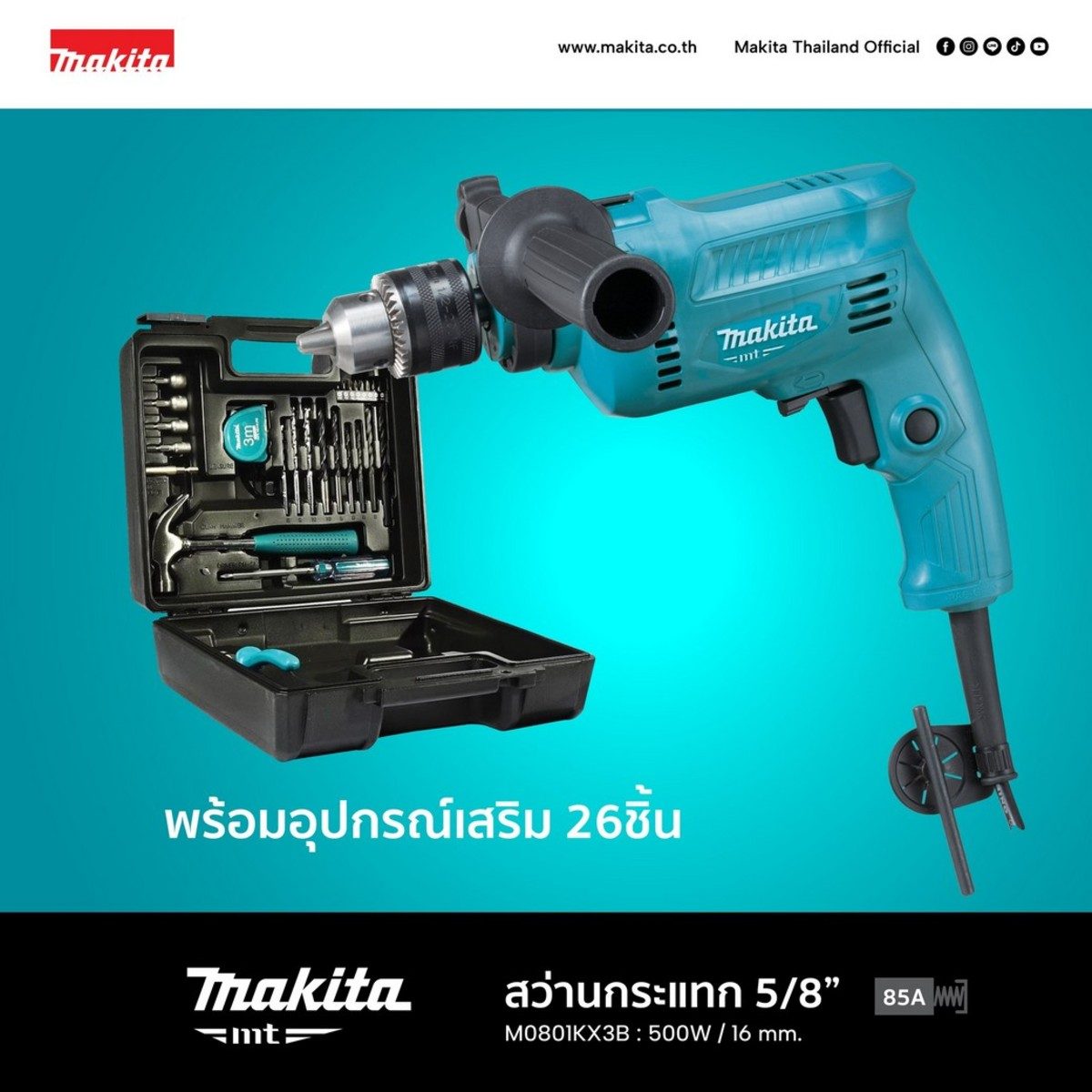 MAKITA สว่านกระแทกไฟฟ้า ขนาด 16 มม. กำลังไฟ 500 วัตต์ รุ่น M0801KX3B ความเร็วรอบตัวเปล่าสูงสุดสูงสุด 0-3,200 รอบ/นาที (มากีต้า : MT-Series)