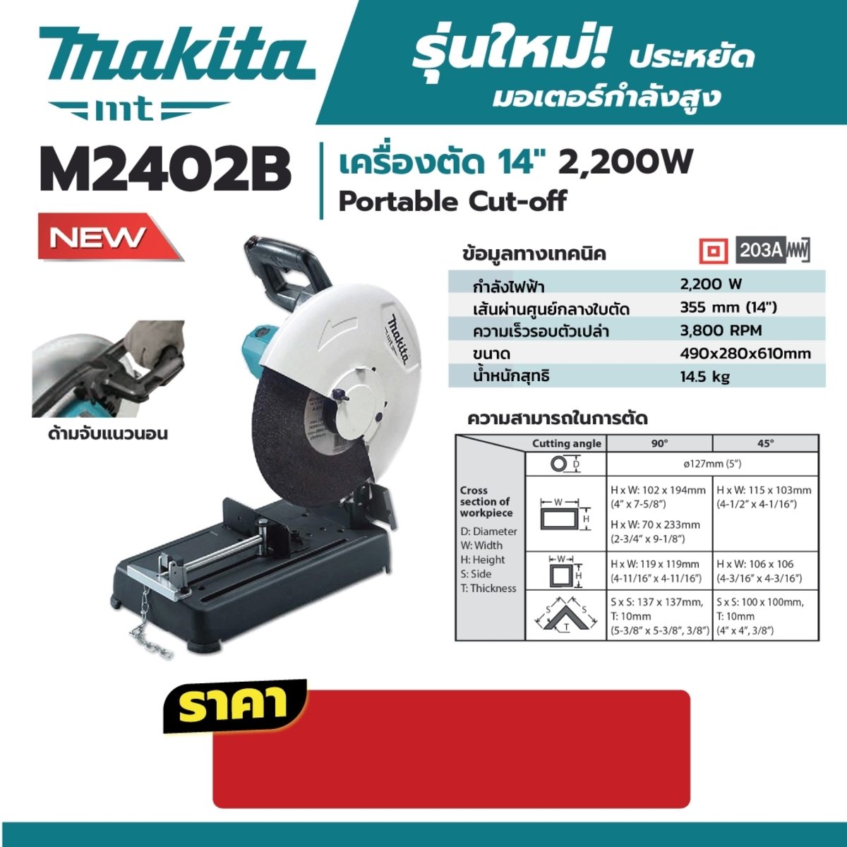 MAKITA เครื่องตัดไฟเบอร์ไฟฟ้า ขนาด 14 นิ้ว (355 มม.) กำลังไฟ 2200 วัตต์ รุ่น M2402B ความเร็วรอบ 3800 รอบ/นาที มีฉนวน 2 ชั้น (มากีต้า : MT Se