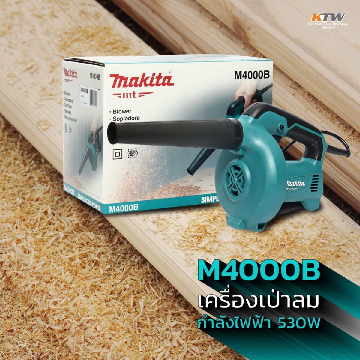 MAKITA เครื่องเป่าลมไฟฟ้า กำลังไฟ 530 วัตต์ รุ่น M4000B ความเร็วรอบตัวเปล่าสูงสุด 8,500 - 16,000 รอบ/นาที (มากีต้า : MT-Series)