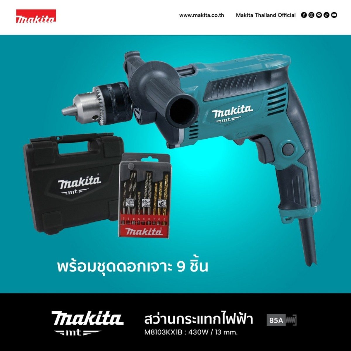 MAKITA สว่านกระแทกไฟฟ้า ขนาด 13 มม. (1/2 นิ้ว) กำลังไฟ 430 วัตต์ รุ่น M8103KX1B ความเร็วรอบตัวเปล่า 0-3,000 รอบ/นาที พร้อมอุปกรณ์เสริม 9 ชิ้