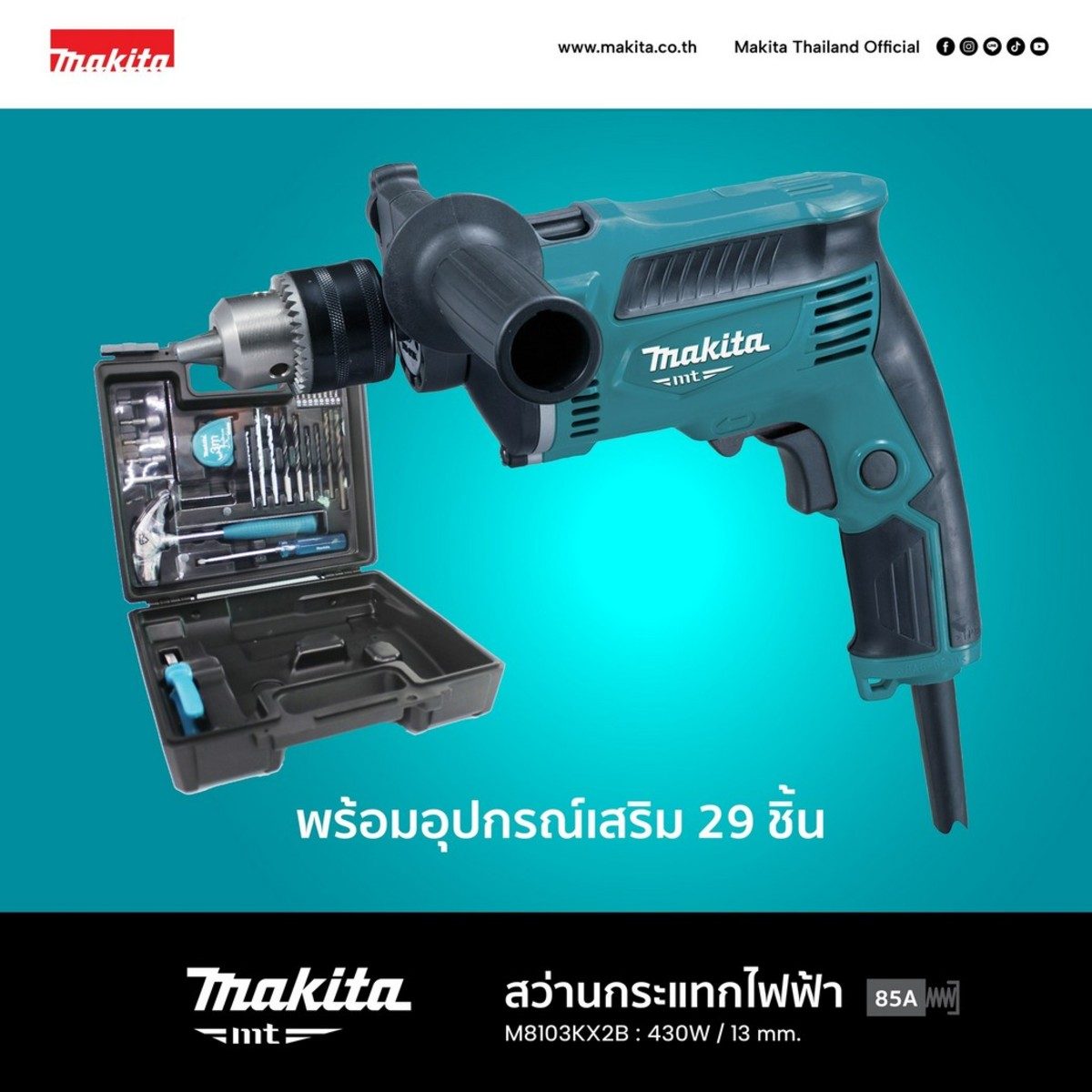 MAKITA สว่านกระแทกไฟฟ้า ขนาด 13 มม. (1/2 นิ้ว) กำลังไฟ 430 วัตต์ รุ่น M8103KX2B ความเร็วรอบตัวเปล่า 0 - 3,000 รอบ/นาที พร้อมอุปกรณ์เสริม 26 