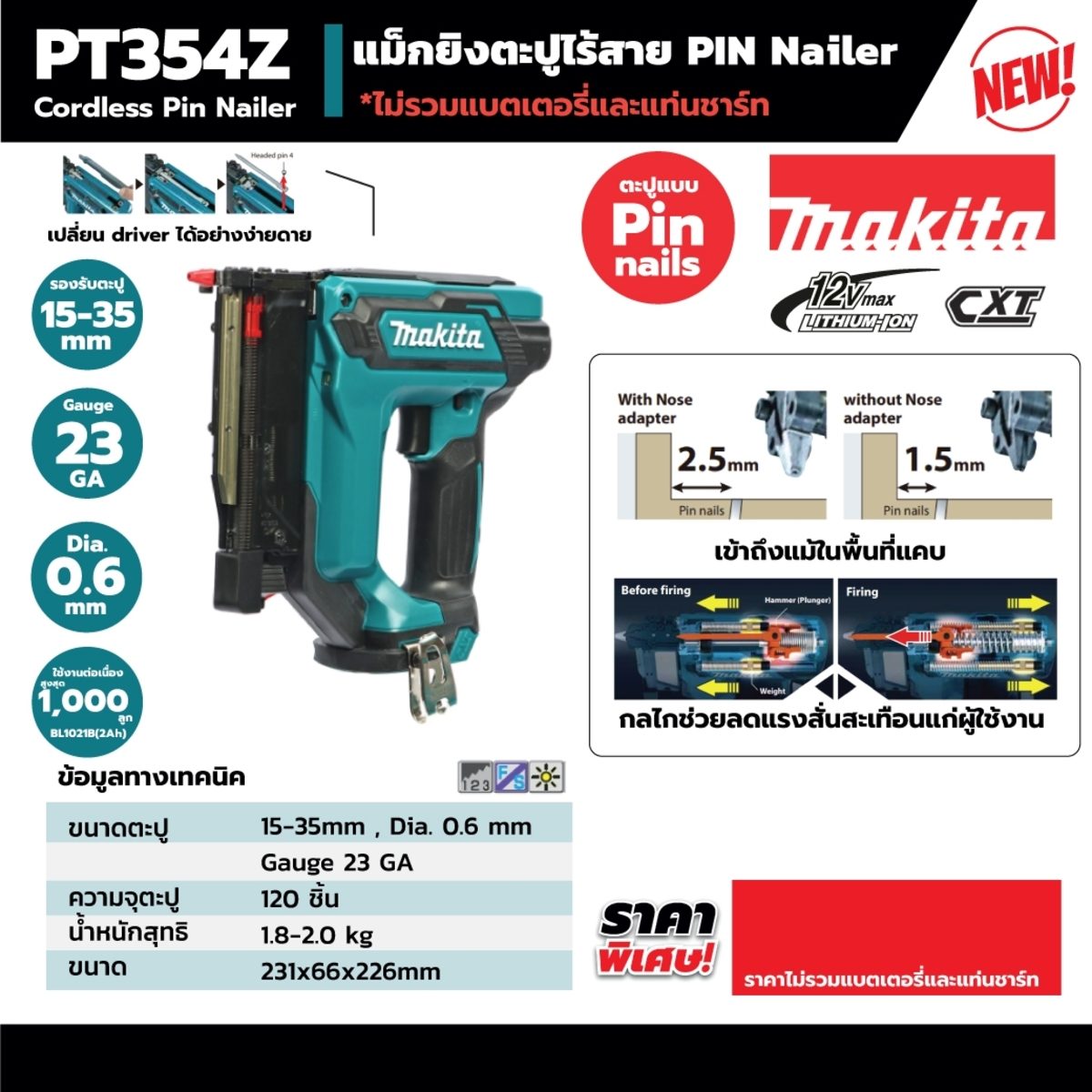 MAKITA แม็กยิงตะปูไร้สาย 12 โวลต์ ขนาด 35 มม. รุ่น PT354Z แรงดันลม 23 GA บรรจุตะปูได้ 120 ตัวไม่รวมแบตเตอรี่และแท่นชาร์จ (มากีต้า)