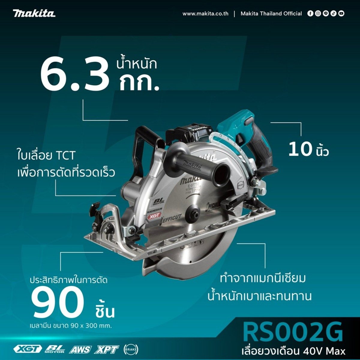 MAKITA เลื่อยวงเดือน 40VMAX 10 นิ้ว รุ่น RS002GZ ความเร็วรอบตัวเปล่า 4,000 รอบ/นาที รวมแบตเตอรี่-แท่นชาร์จ (มากีต้า)