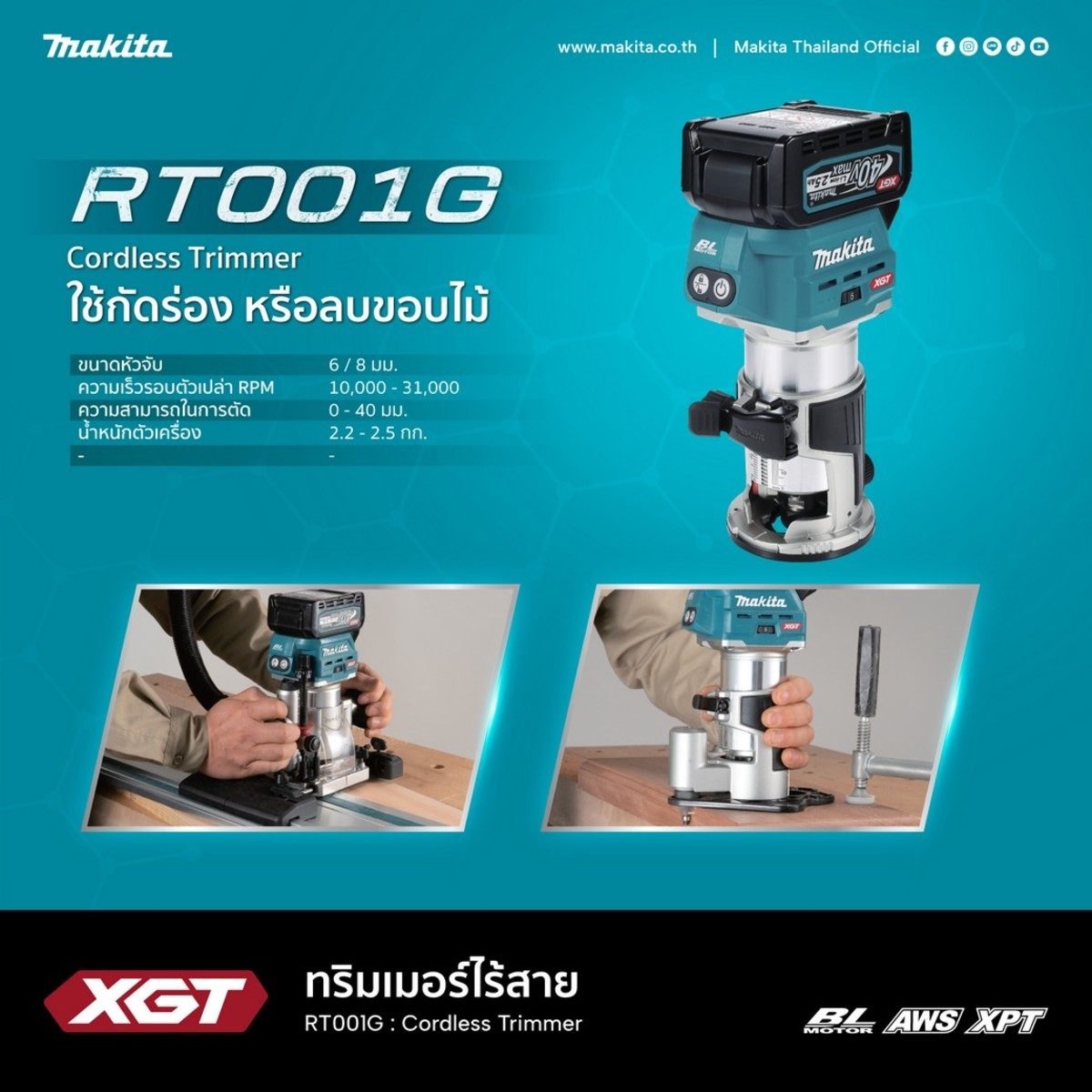 MAKITA เครื่องทริมเมอร์ไร้สาย 40 โวลต์ รุ่น RT001GZ23 ความเร็วรอบสูงสุด 31,000 รอบ/นาที XGT / BL /AWS ไม่รวมแบตเตอรี่-แท่นชาร์จ (มากีต้า).