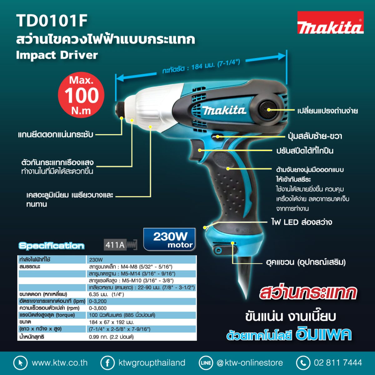 MAKITA ไขควงกระแทกไฟฟ้า กำลังไฟ 230 วัตต์ รุ่น TD0101F ความเร็วรอบตัวเปล่าสูงสุด 0-3,600 รอบ/นาที (มากีต้า)